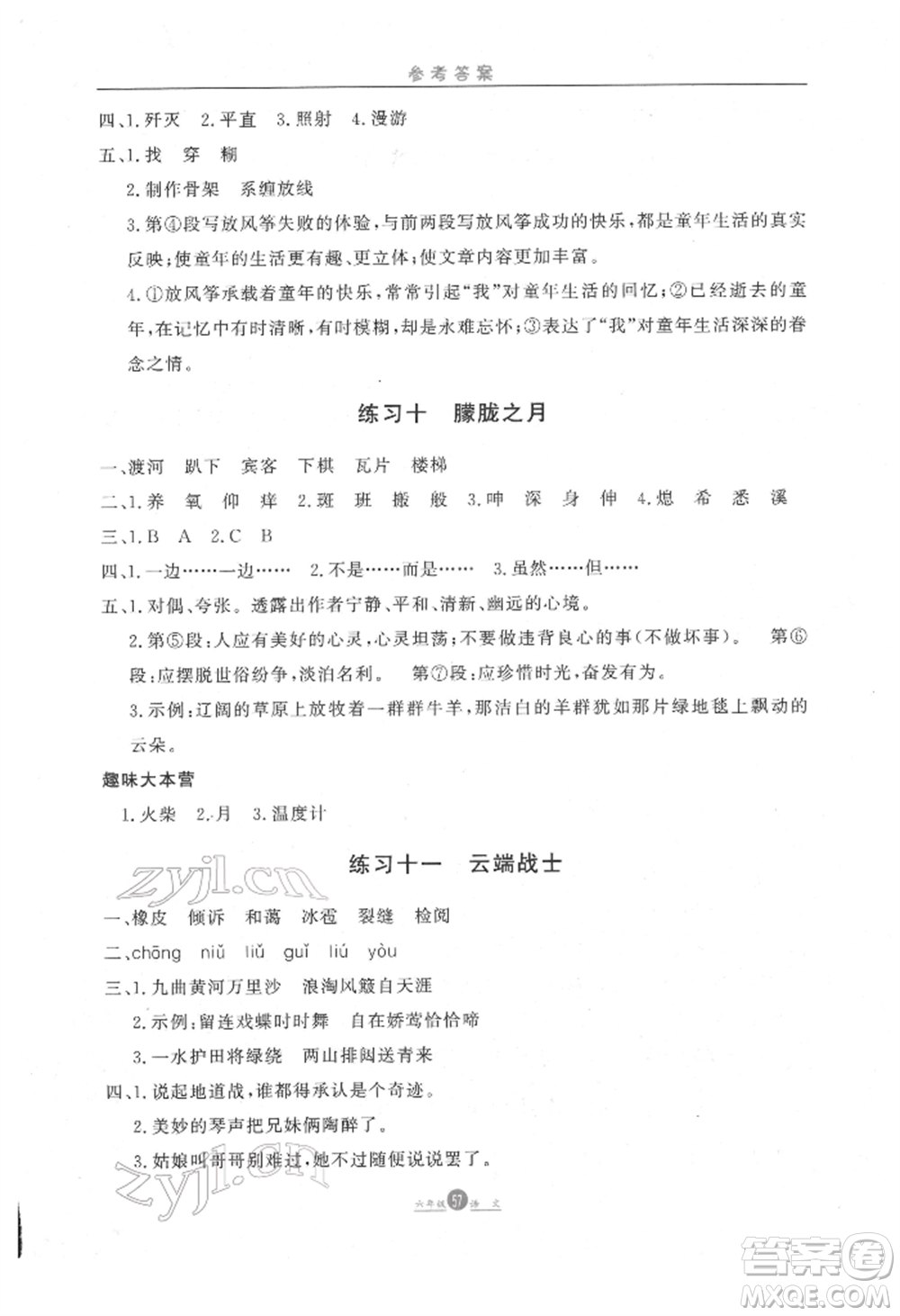 方圓電子音像出版社2022假期生活寒假六年級(jí)語(yǔ)文通用版參考答案