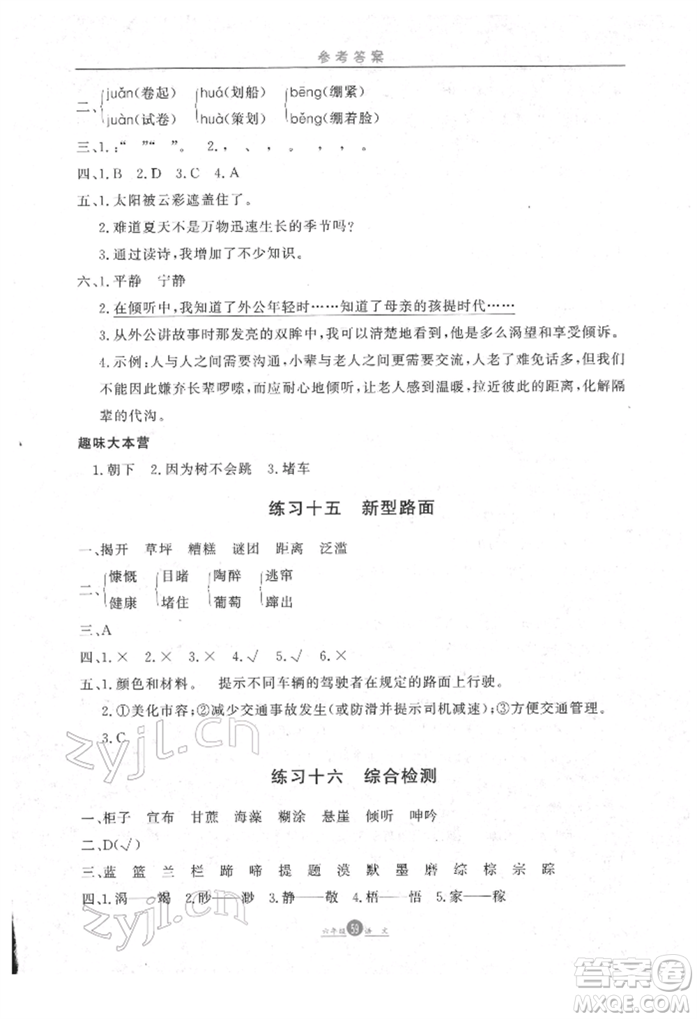 方圓電子音像出版社2022假期生活寒假六年級(jí)語(yǔ)文通用版參考答案