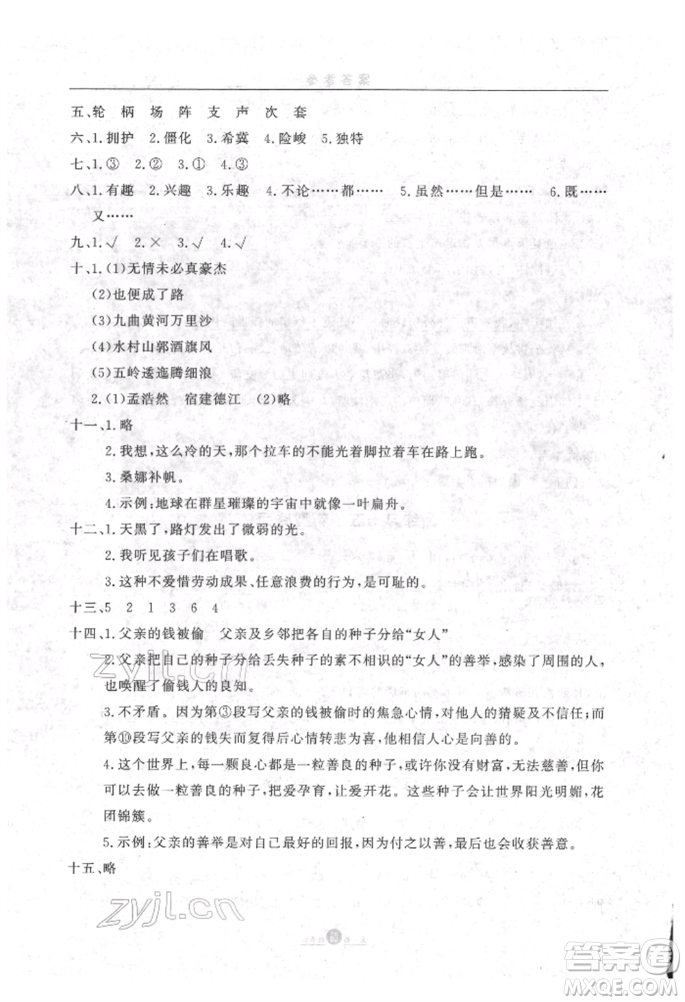 方圓電子音像出版社2022假期生活寒假六年級(jí)語(yǔ)文通用版參考答案