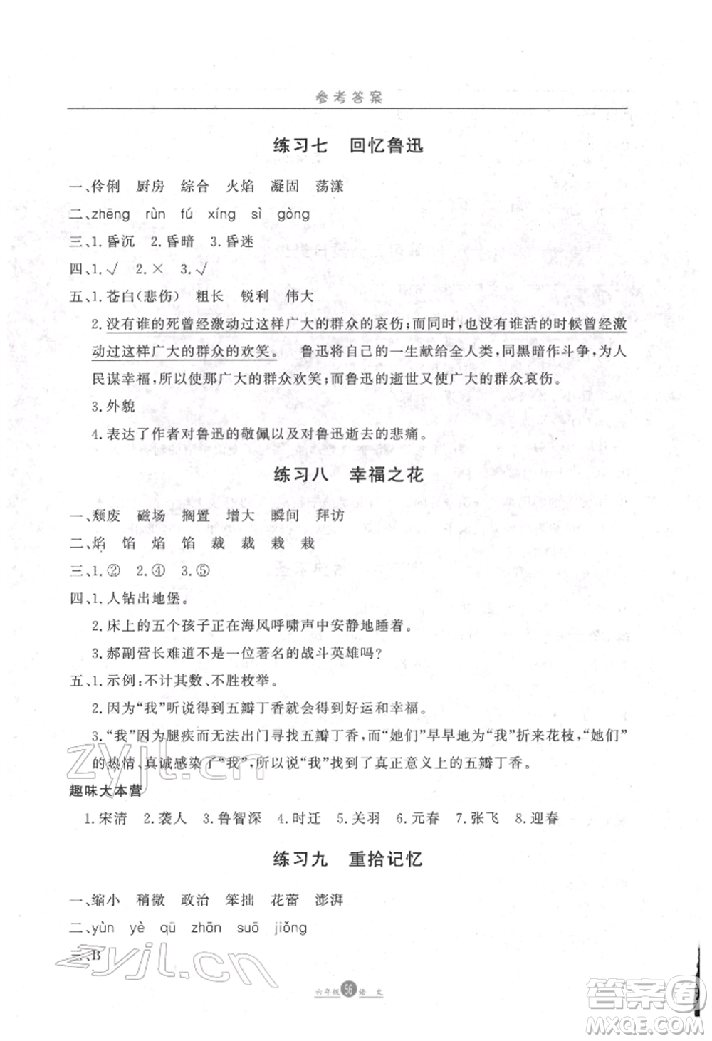 方圓電子音像出版社2022假期生活寒假六年級(jí)語(yǔ)文通用版參考答案