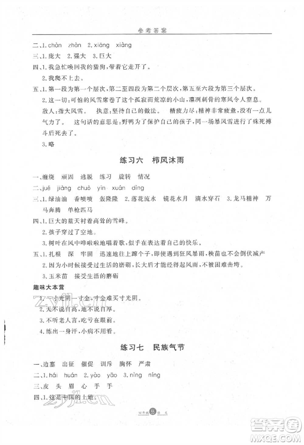 方圓電子音像出版社2022假期生活寒假四年級(jí)語文通用版參考答案