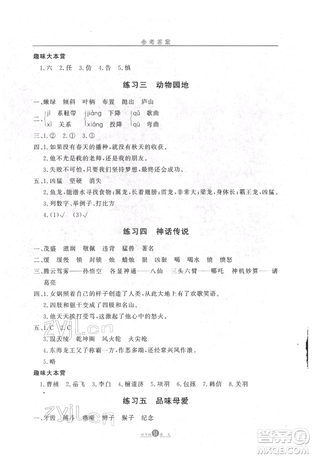 方圓電子音像出版社2022假期生活寒假四年級(jí)語文通用版參考答案