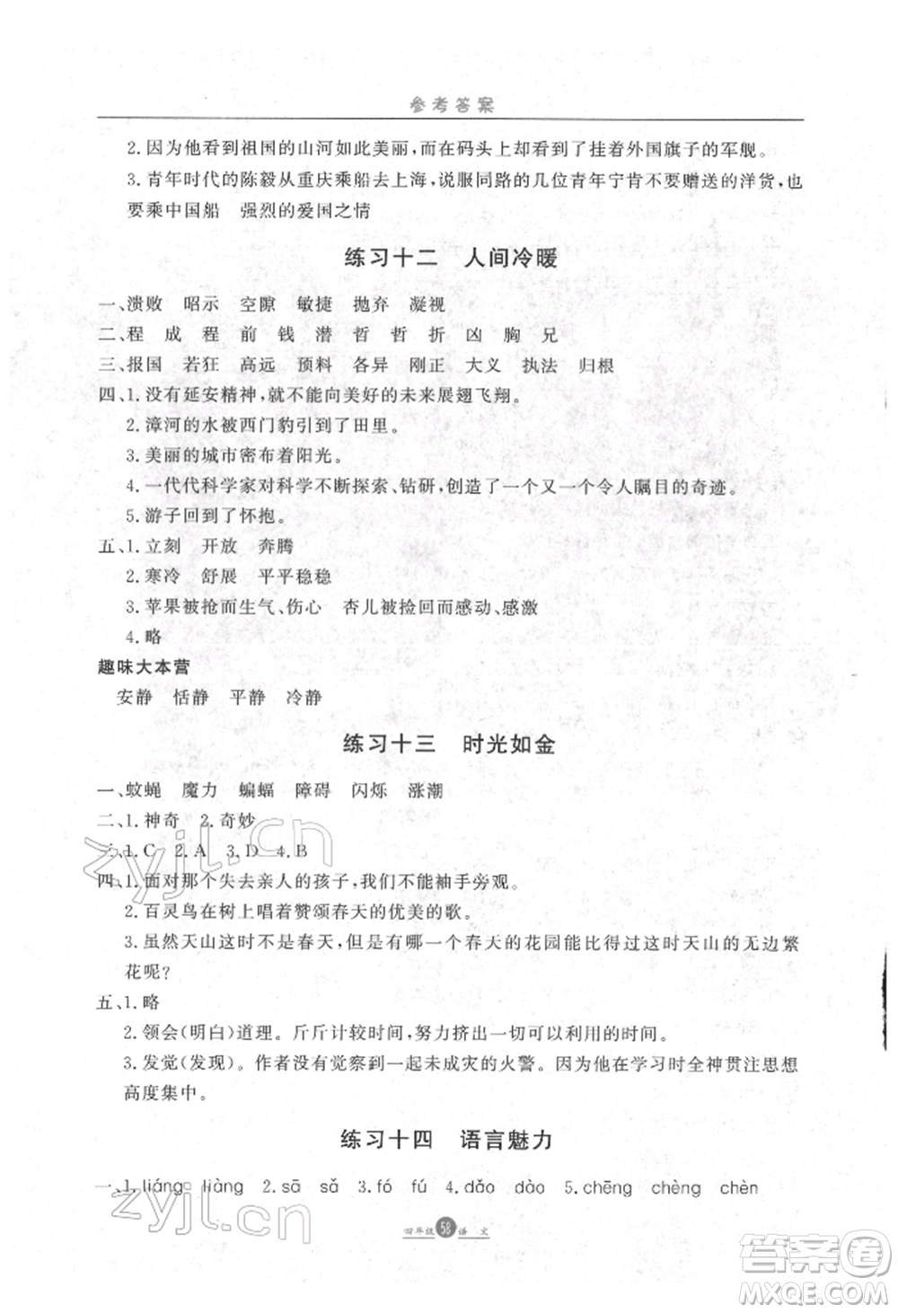 方圓電子音像出版社2022假期生活寒假四年級(jí)語文通用版參考答案