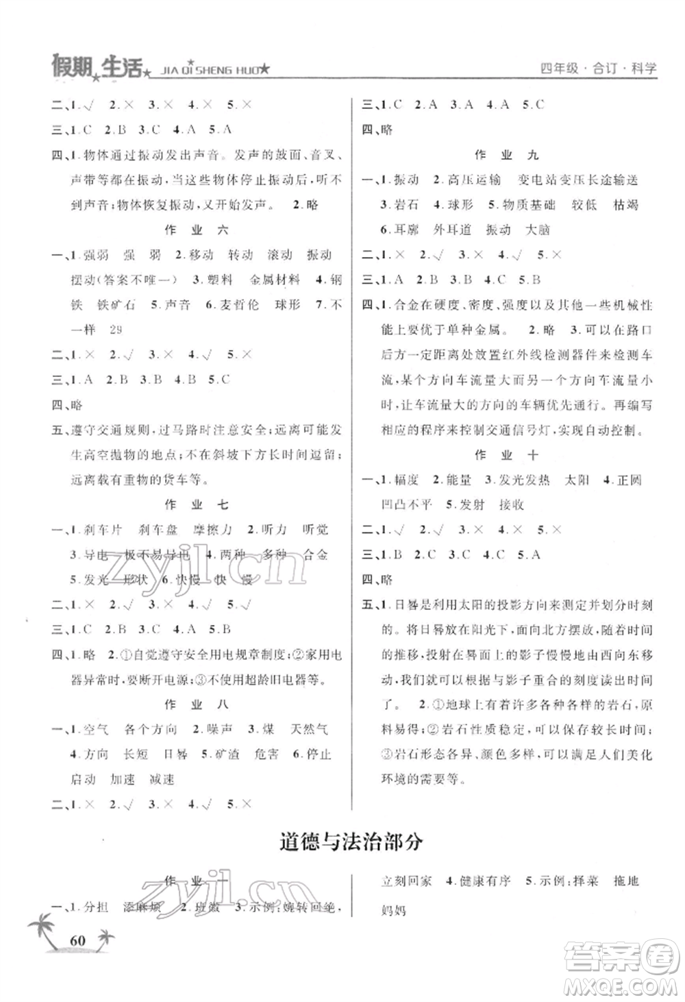 方圓電子音像出版社2022假期生活寒假四年級合訂本通用版參考答案