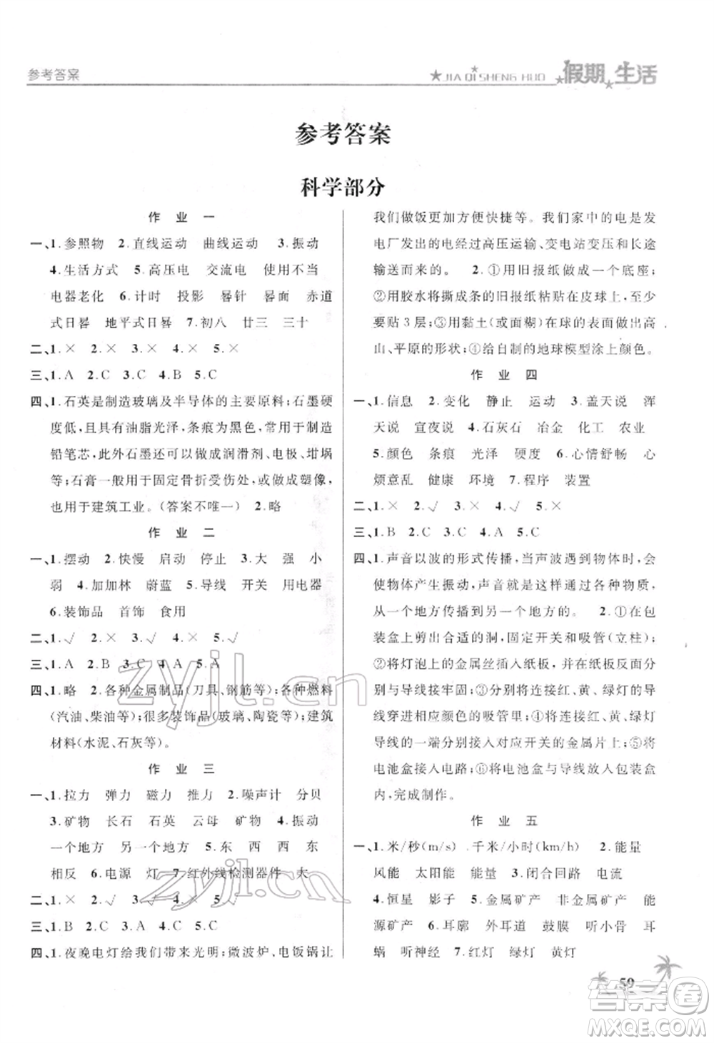 方圓電子音像出版社2022假期生活寒假四年級合訂本通用版參考答案