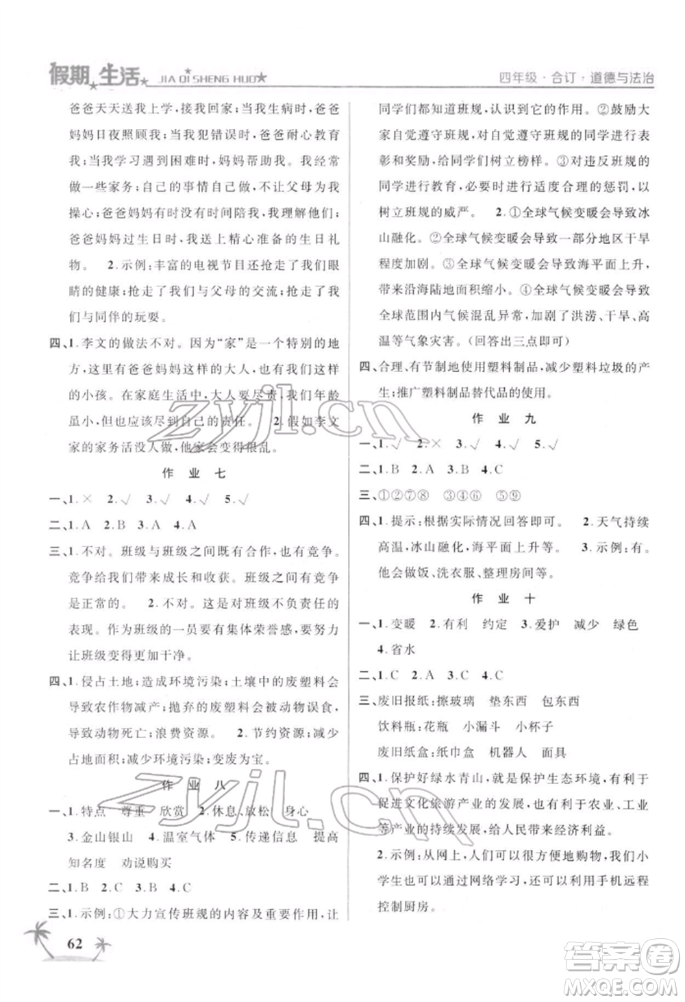 方圓電子音像出版社2022假期生活寒假四年級合訂本通用版參考答案