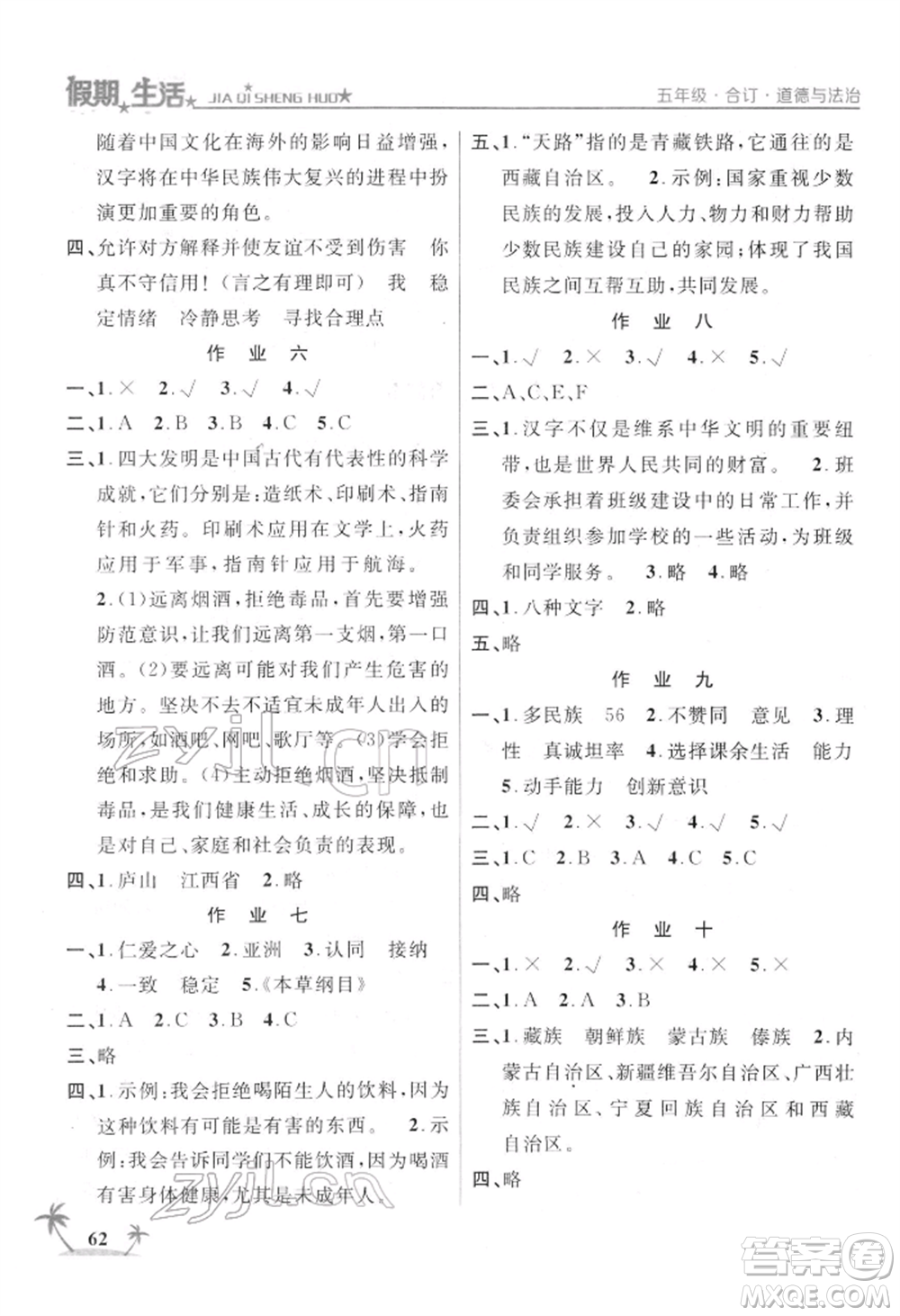 方圓電子音像出版社2022假期生活寒假五年級合訂本通用版參考答案