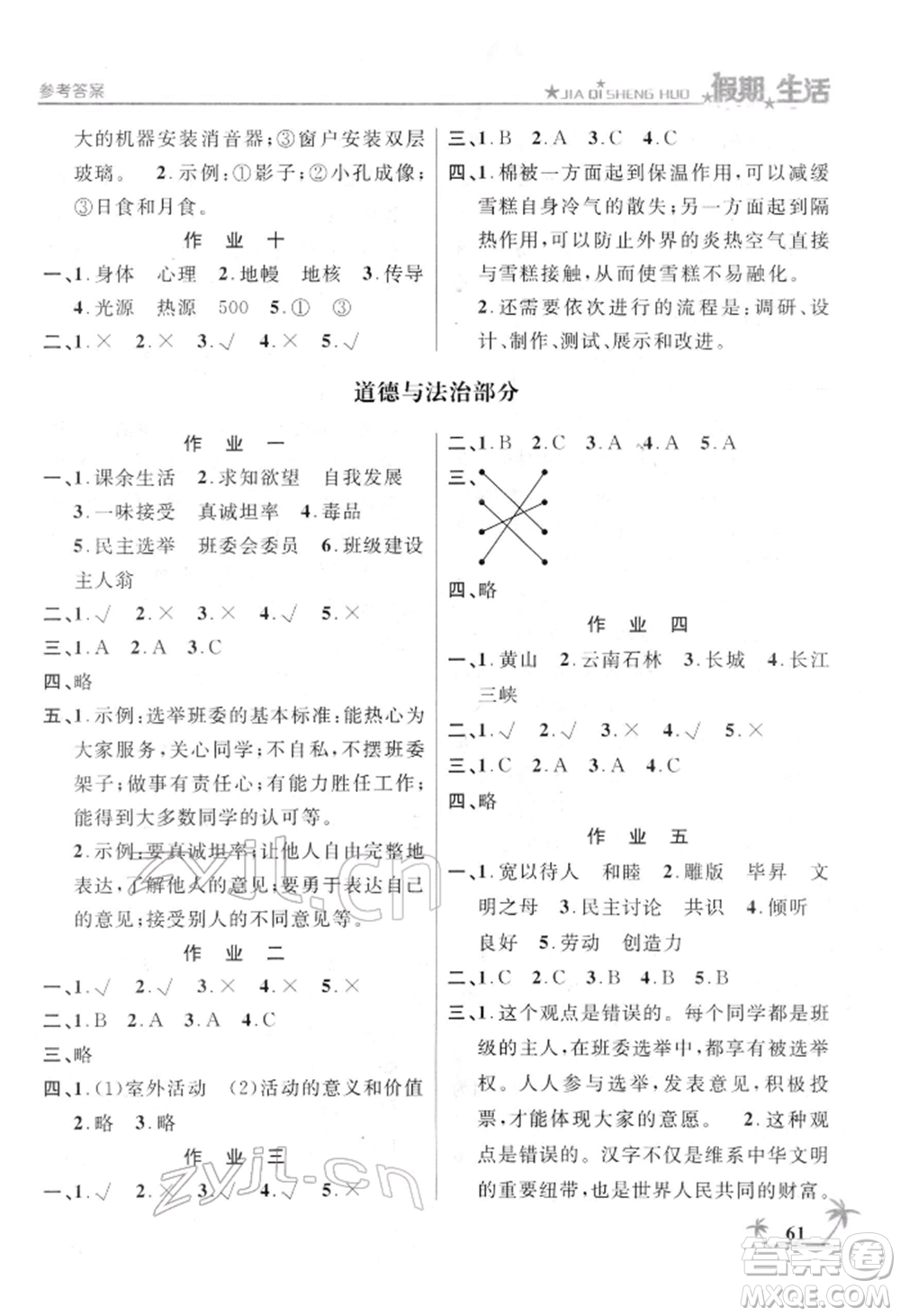 方圓電子音像出版社2022假期生活寒假五年級合訂本通用版參考答案