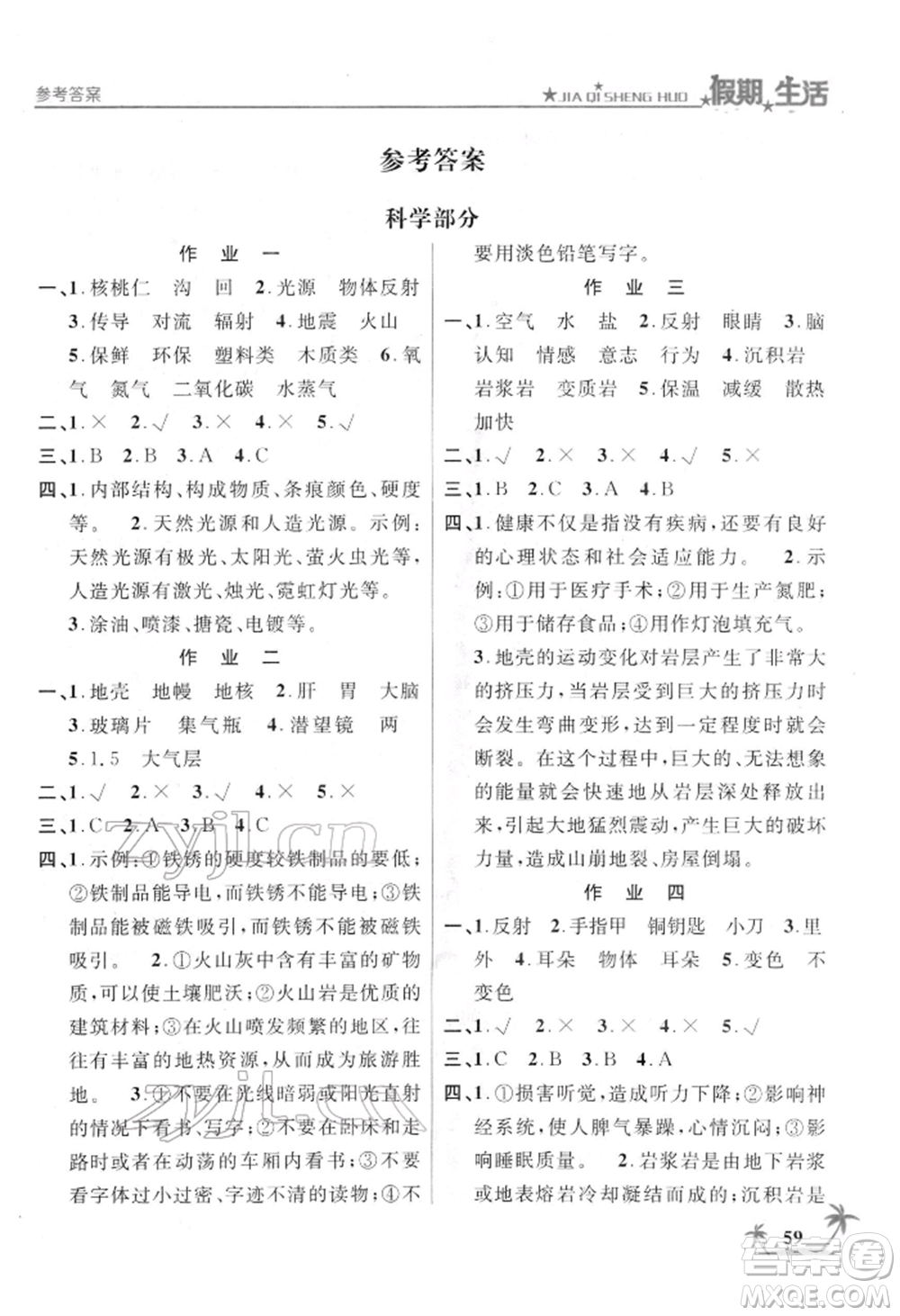 方圓電子音像出版社2022假期生活寒假五年級合訂本通用版參考答案