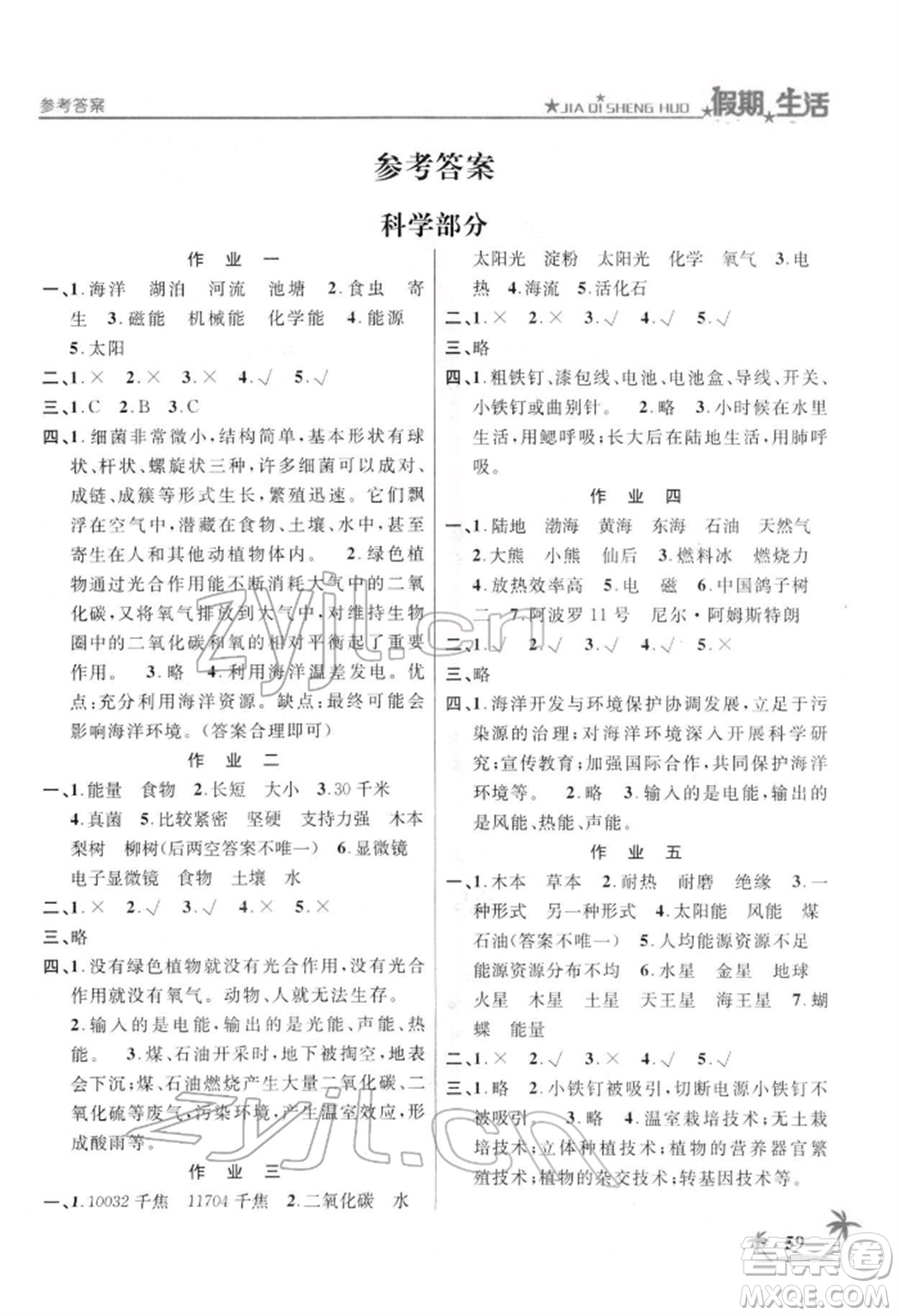 方圓電子音像出版社2022假期生活寒假六年級合訂本通用版參考答案