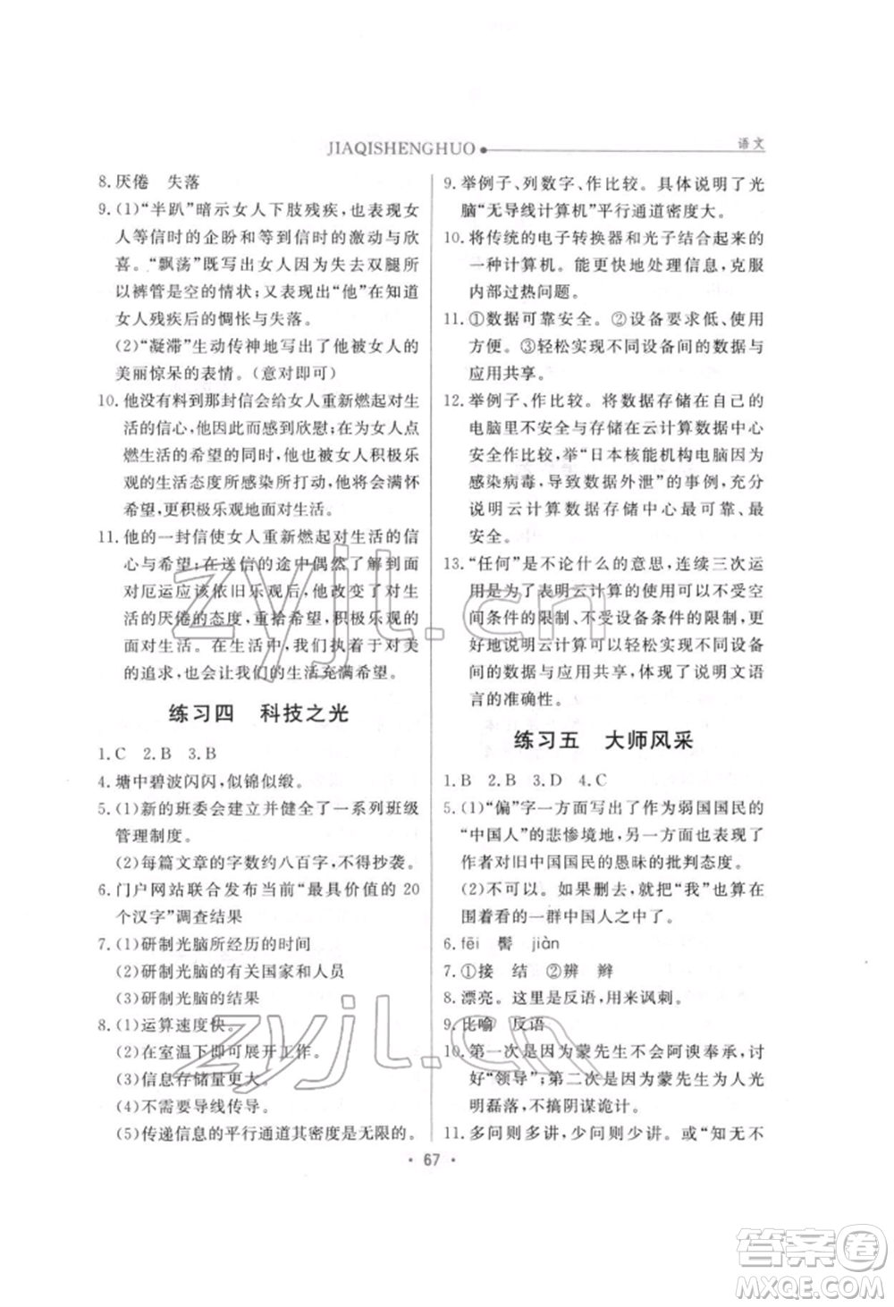 方圓電子音像出版社2022假期生活寒假八年級(jí)語文人教版參考答案