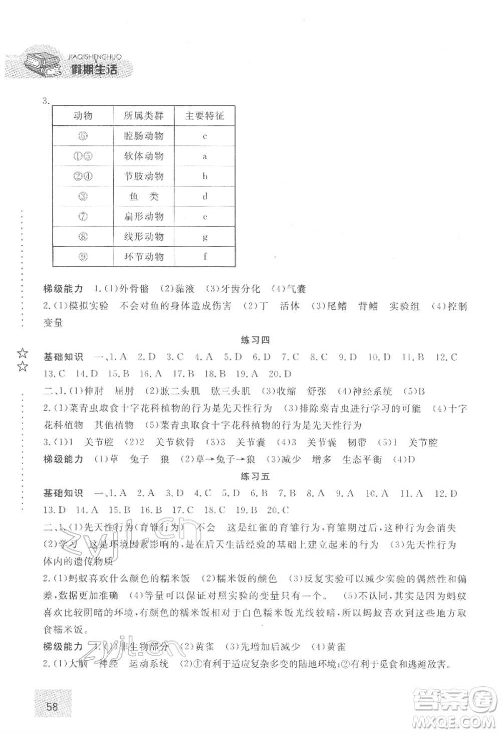 方圓電子音像出版社2022假期生活寒假八年級生物通用版參考答案