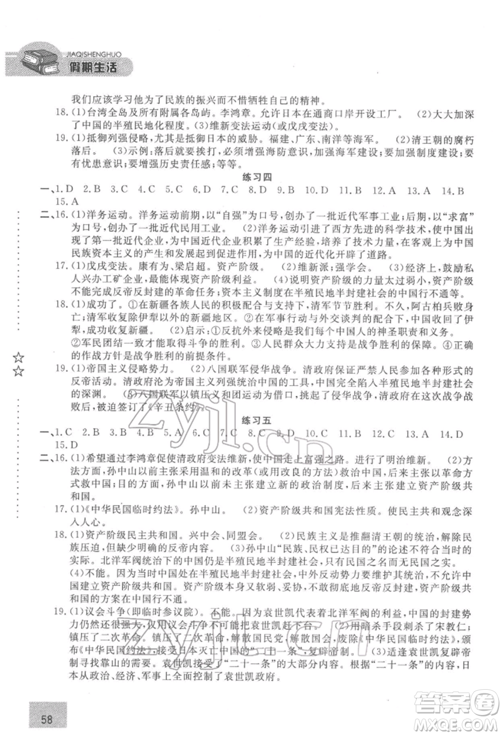 方圓電子音像出版社2022假期生活寒假八年級歷史通用版參考答案