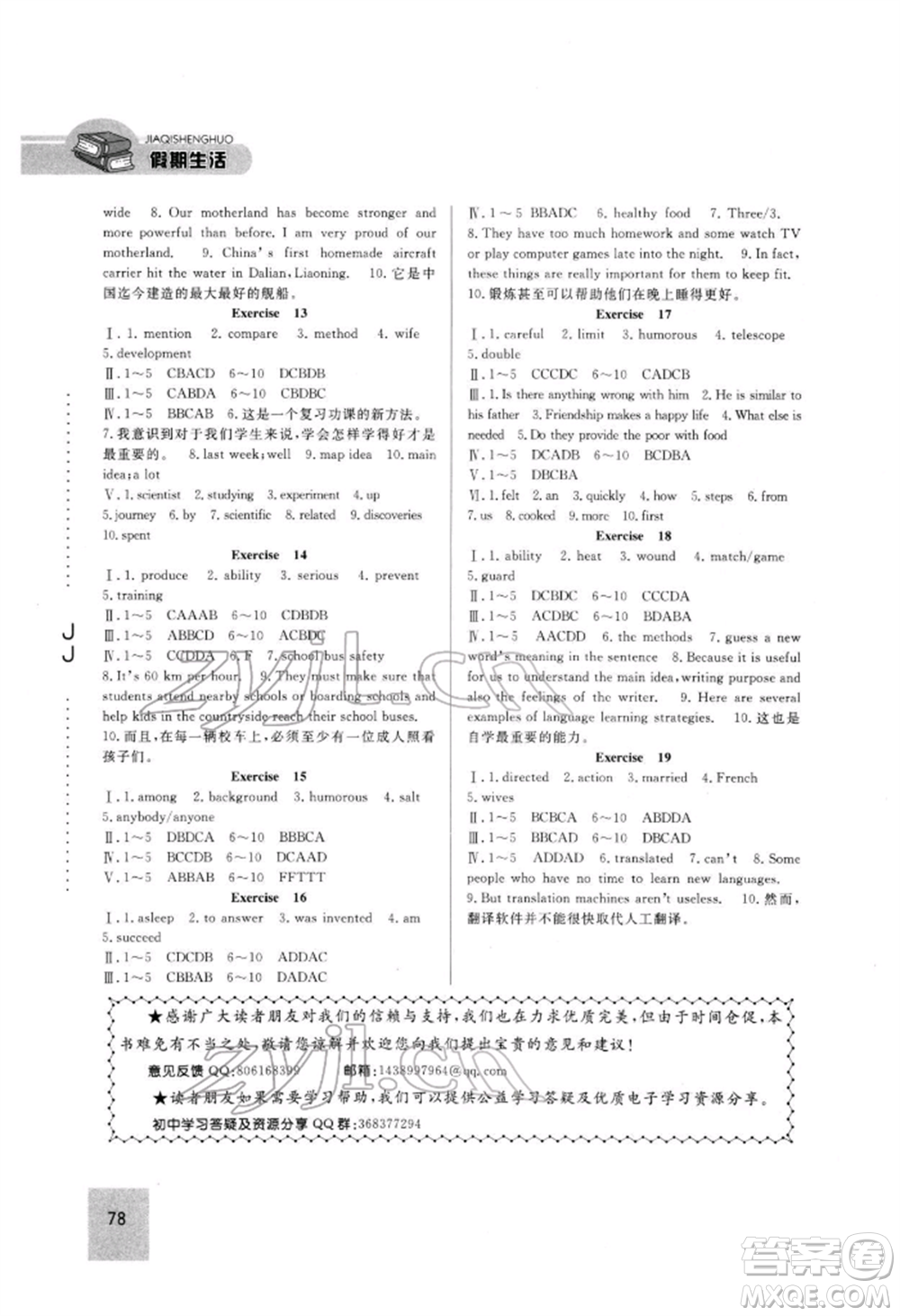 方圓電子音像出版社2022假期生活寒假九年級英語冀教版參考答案