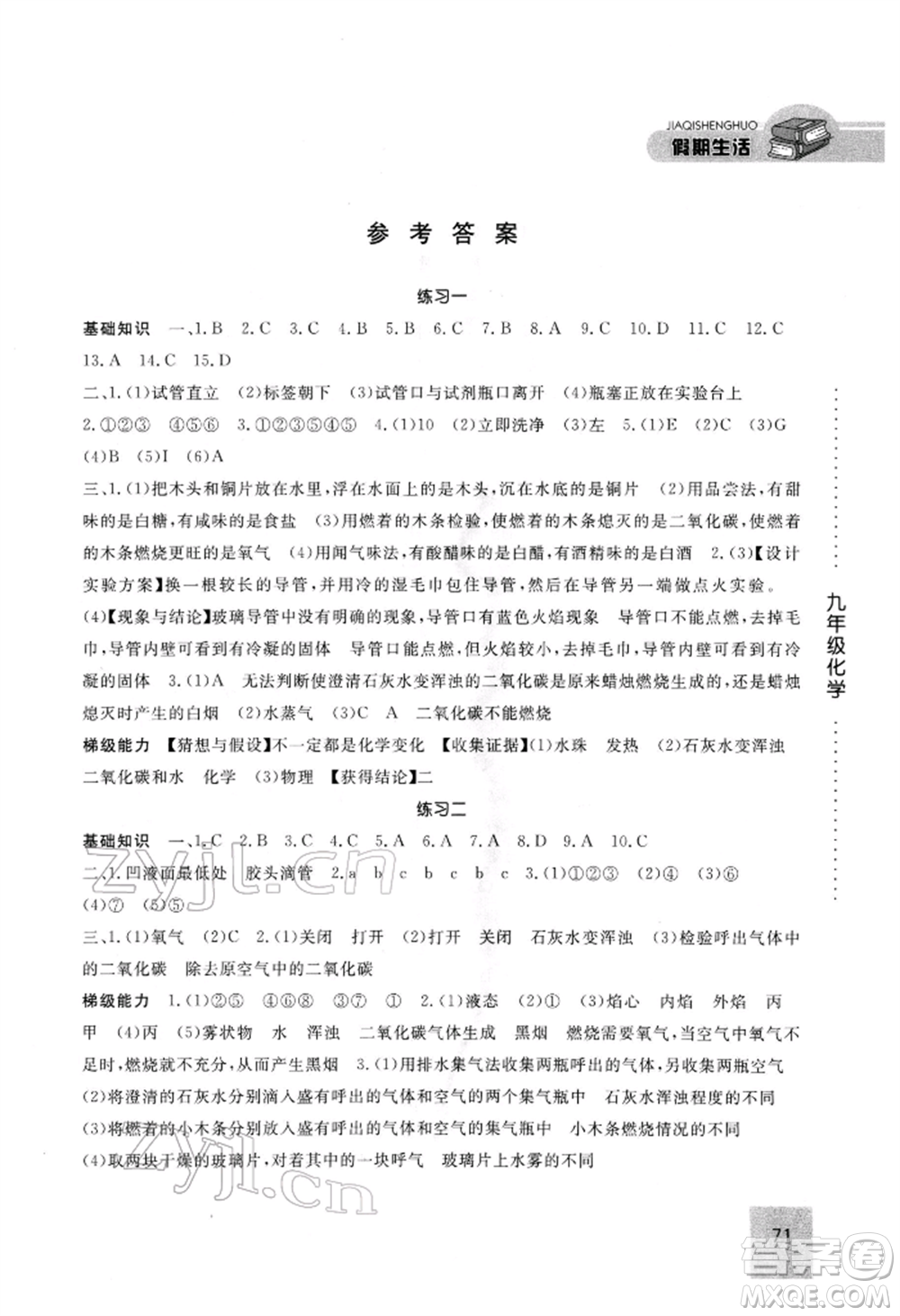 方圓電子音像出版社2022假期生活寒假九年級化學(xué)通用版參考答案