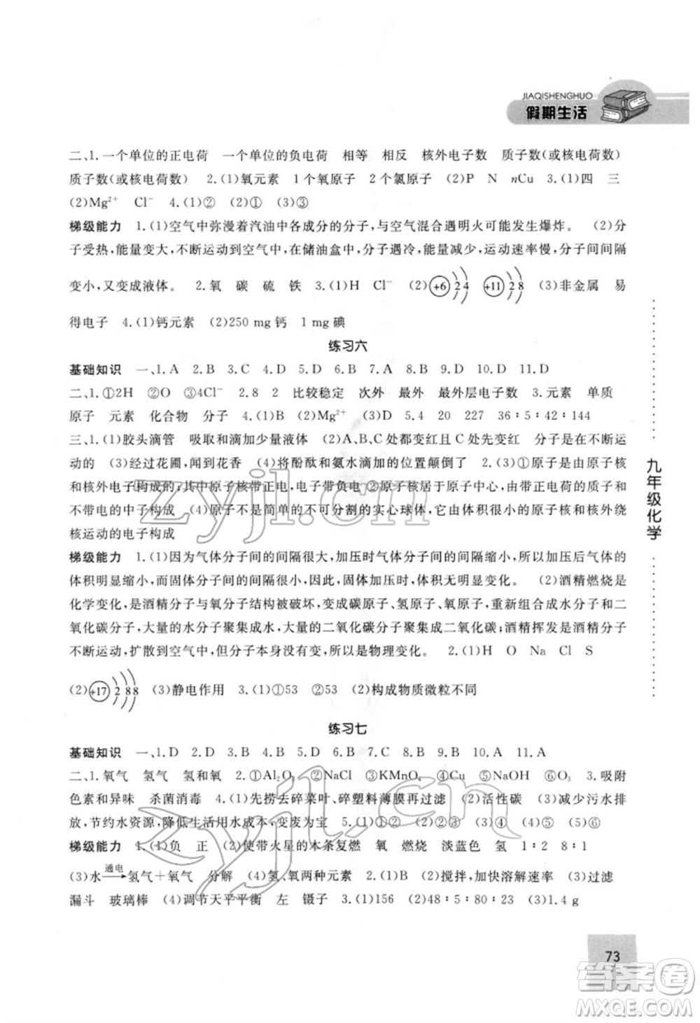 方圓電子音像出版社2022假期生活寒假九年級化學(xué)通用版參考答案