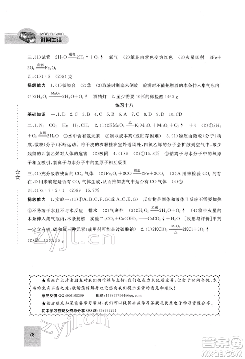 方圓電子音像出版社2022假期生活寒假九年級化學(xué)通用版參考答案