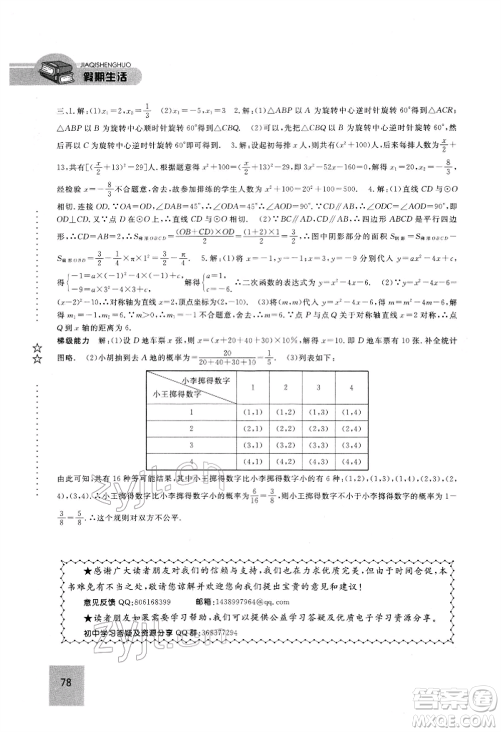 方圓電子音像出版社2022假期生活寒假九年級數(shù)學(xué)通用版參考答案