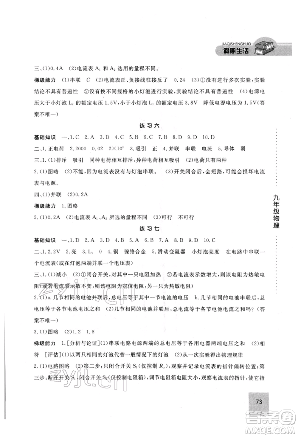 方圓電子音像出版社2022假期生活寒假九年級(jí)物理通用版參考答案