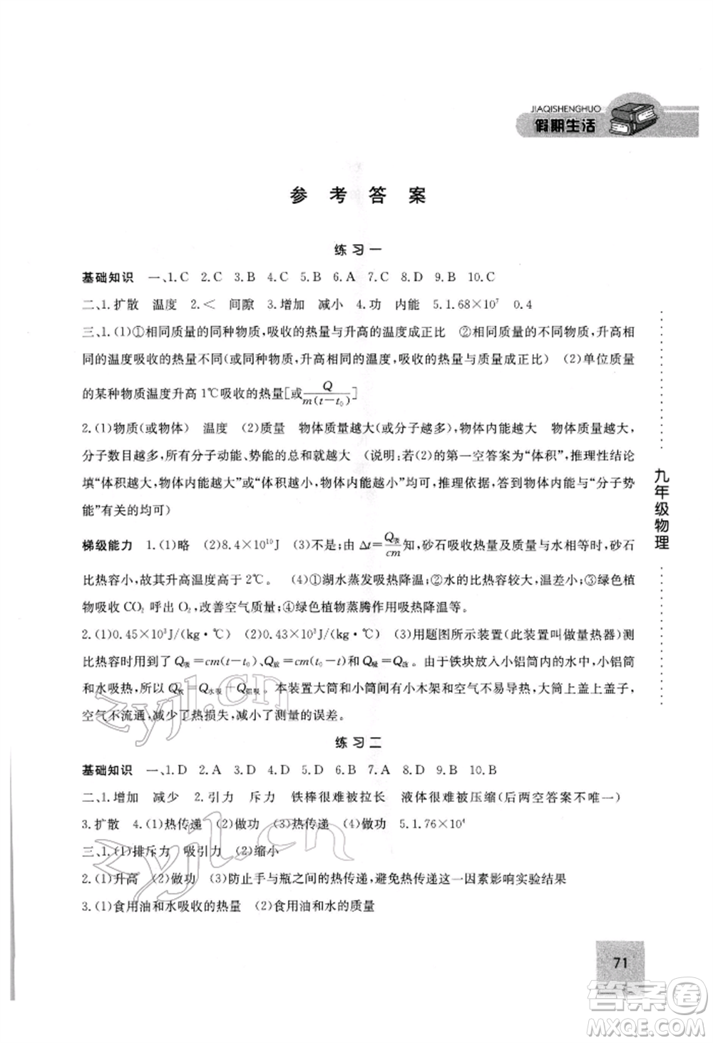 方圓電子音像出版社2022假期生活寒假九年級(jí)物理通用版參考答案