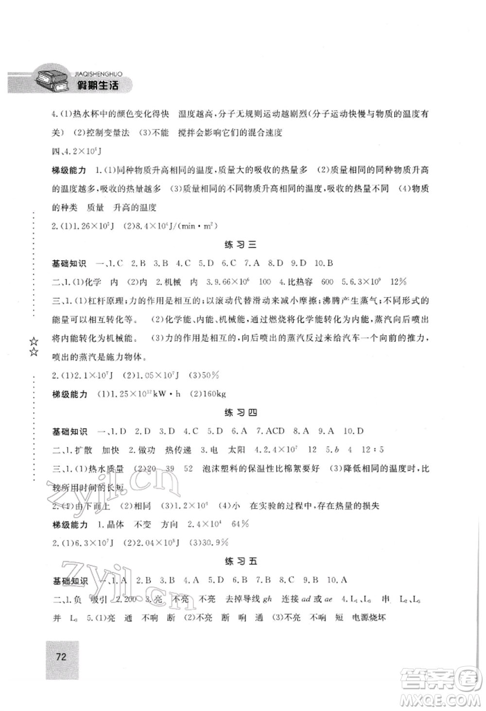 方圓電子音像出版社2022假期生活寒假九年級(jí)物理通用版參考答案