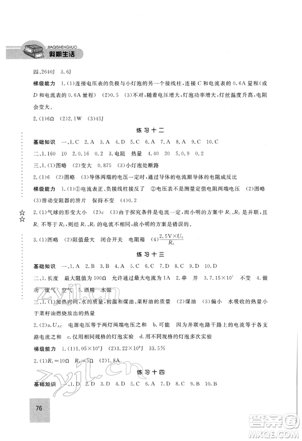 方圓電子音像出版社2022假期生活寒假九年級(jí)物理通用版參考答案