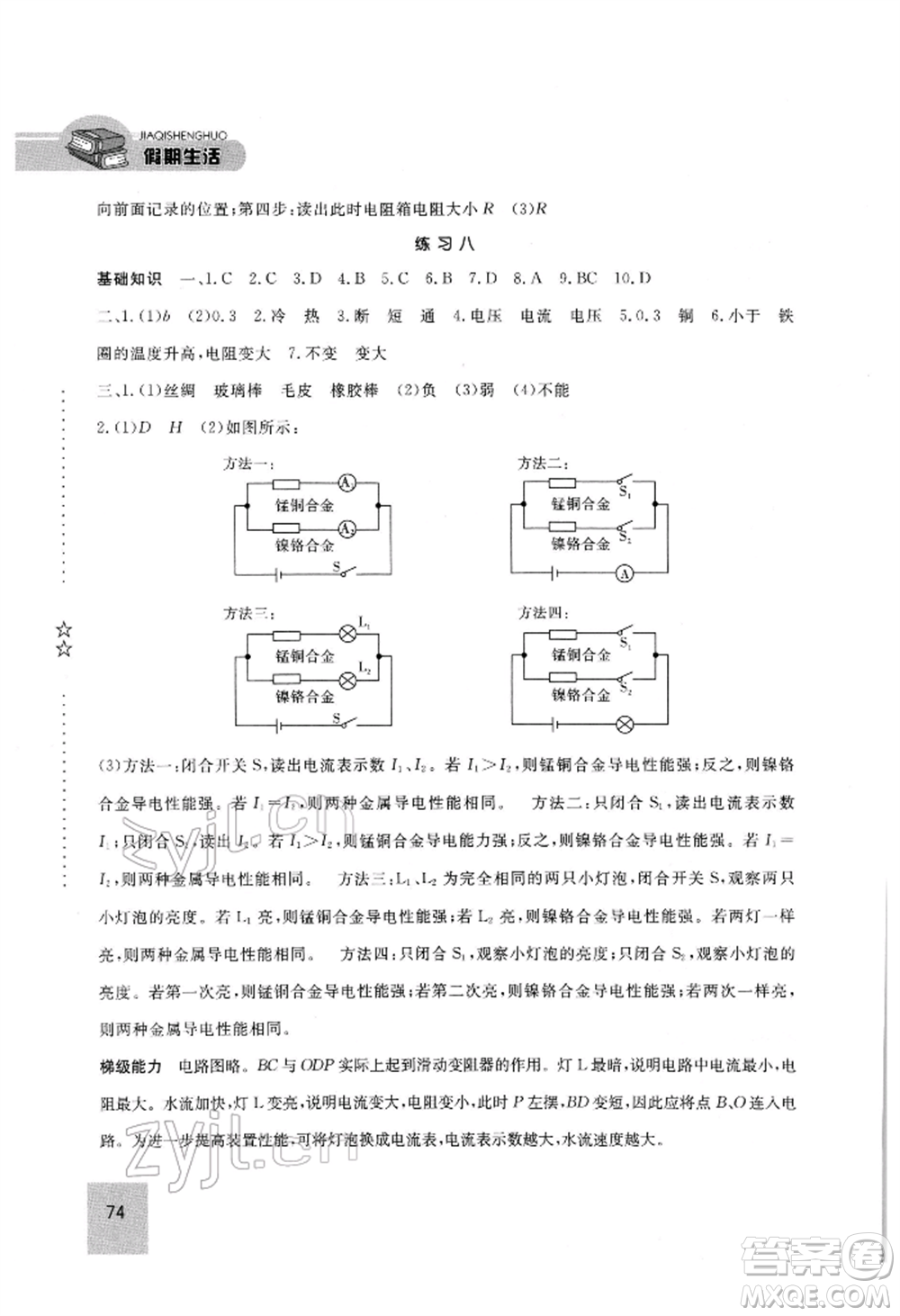 方圓電子音像出版社2022假期生活寒假九年級(jí)物理通用版參考答案