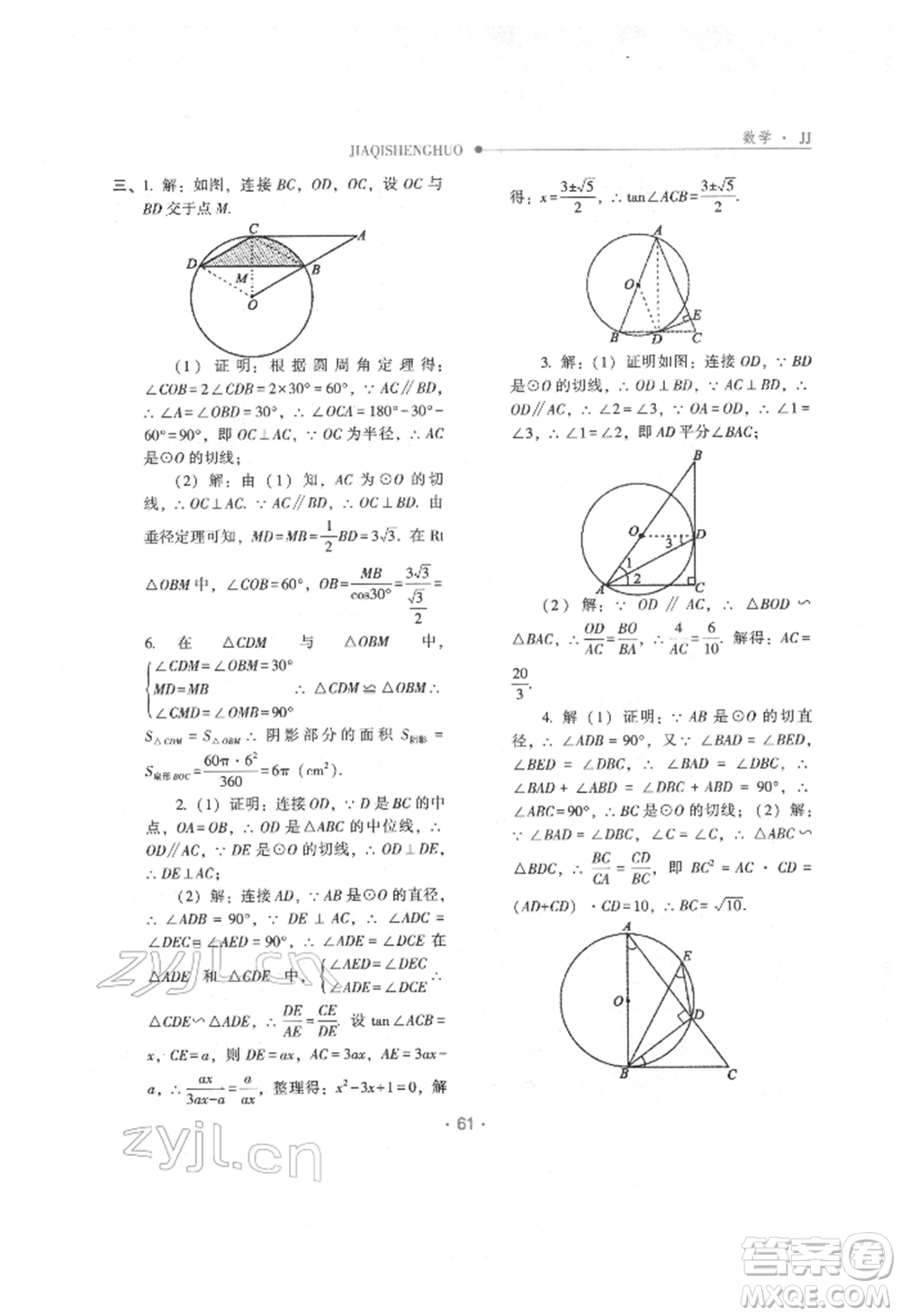 方圓電子音像出版社2022假期生活寒假九年級數(shù)學(xué)冀教版參考答案