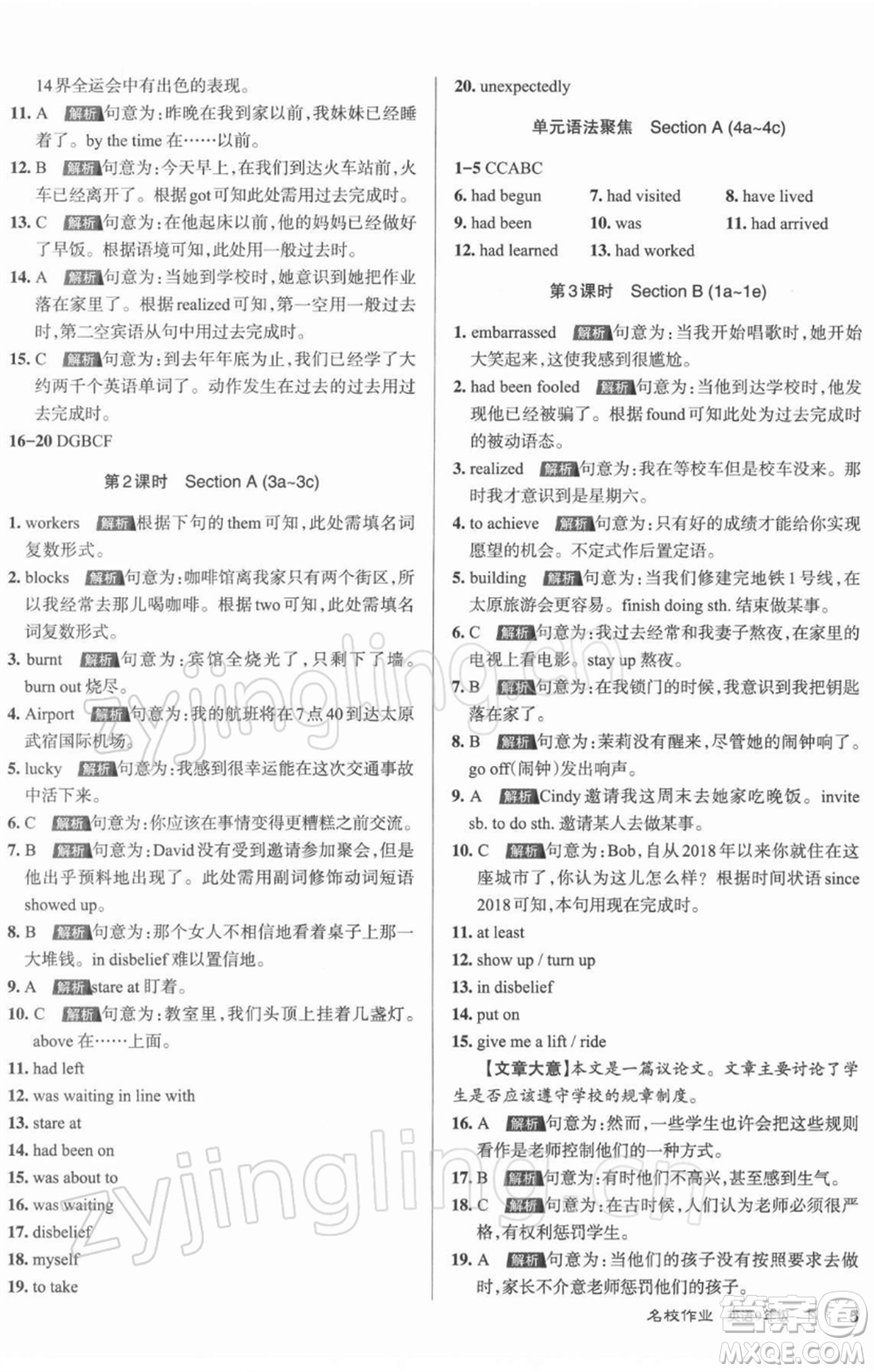 北京教育出版社2022名校作業(yè)九年級英語下冊人教版山西專版參考答案