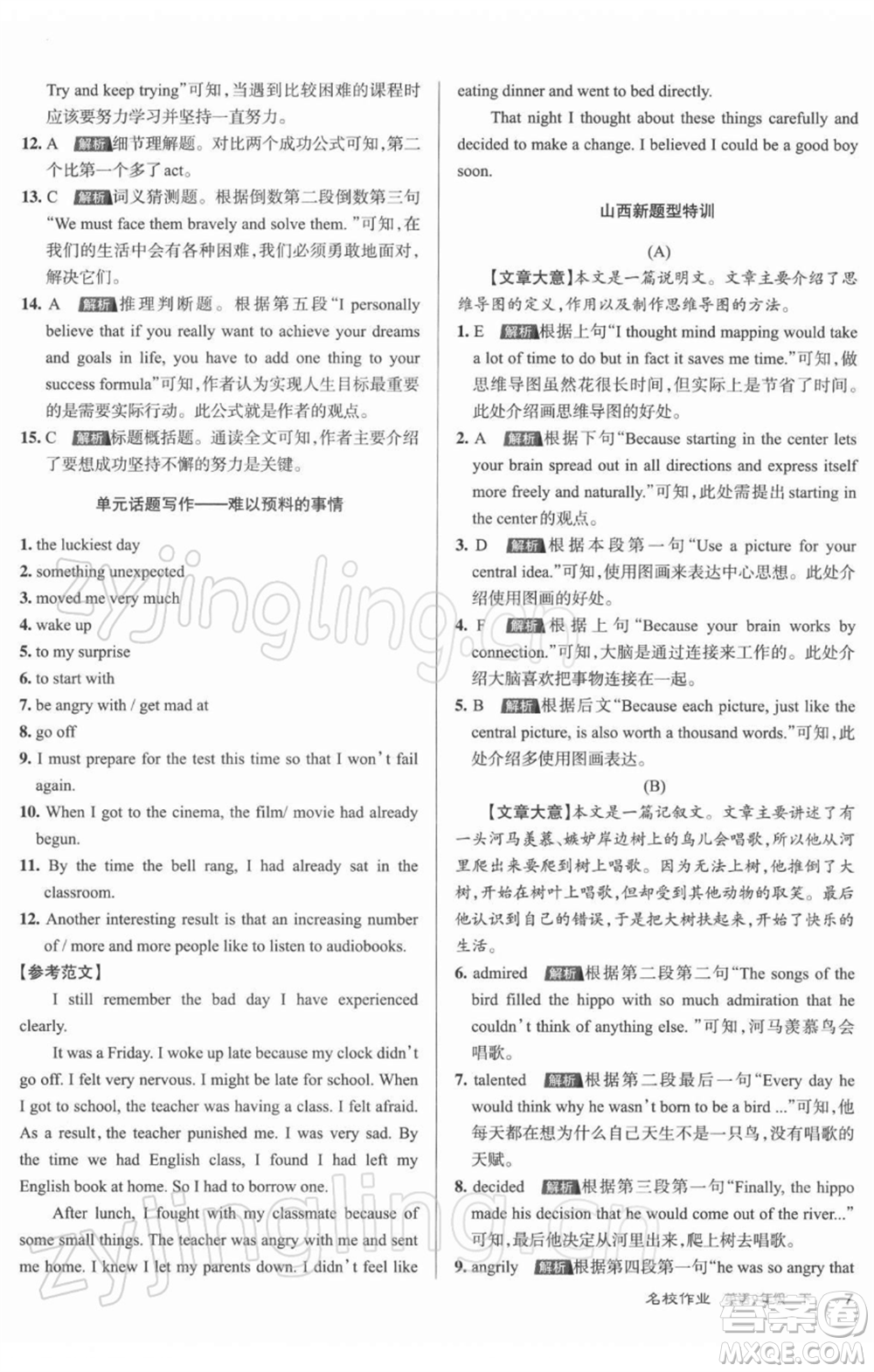 北京教育出版社2022名校作業(yè)九年級英語下冊人教版山西專版參考答案