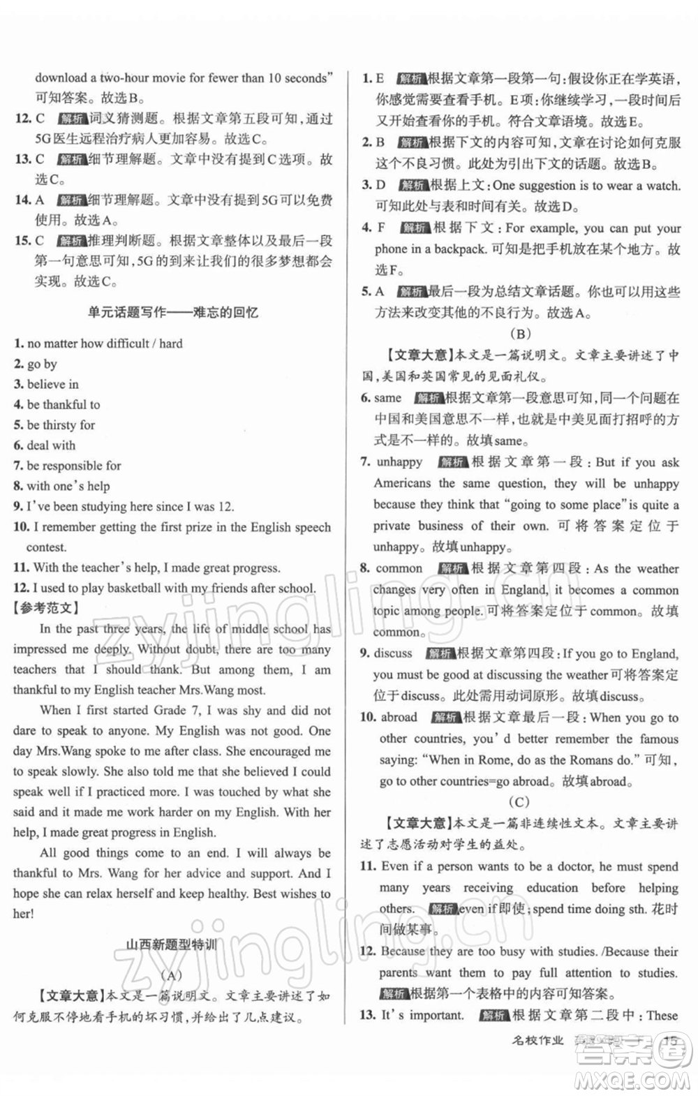 北京教育出版社2022名校作業(yè)九年級英語下冊人教版山西專版參考答案