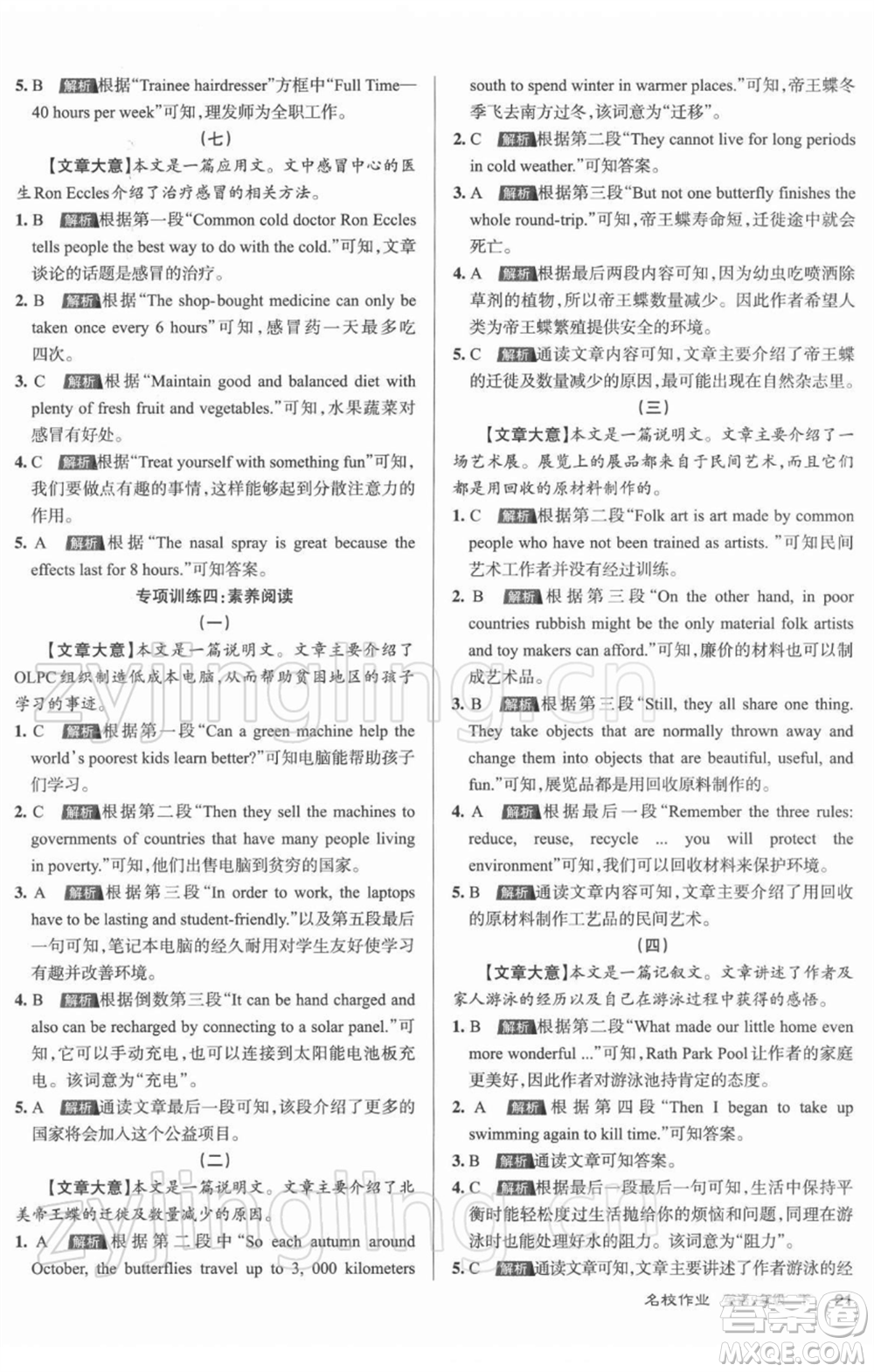 北京教育出版社2022名校作業(yè)九年級英語下冊人教版山西專版參考答案