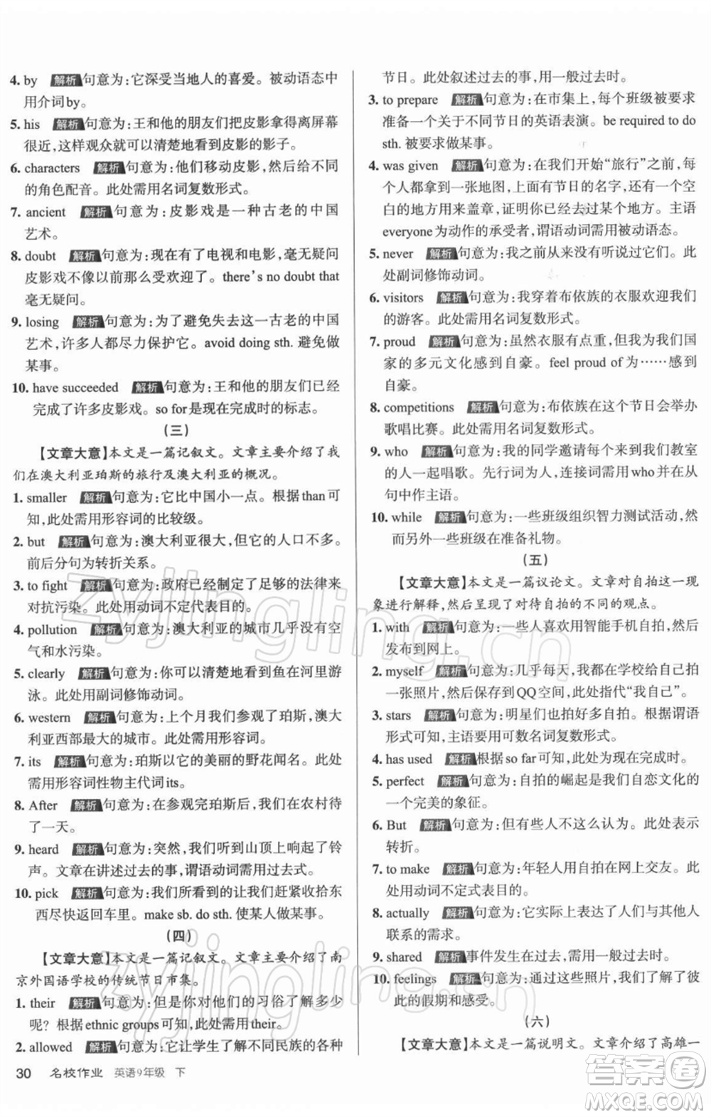 北京教育出版社2022名校作業(yè)九年級英語下冊人教版山西專版參考答案