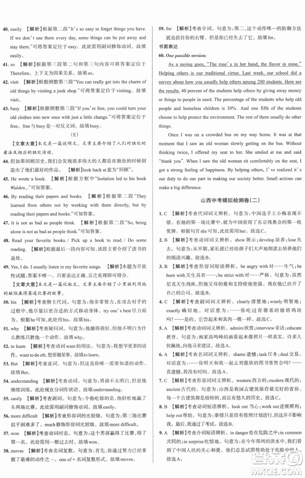 北京教育出版社2022名校作業(yè)九年級英語下冊人教版山西專版參考答案