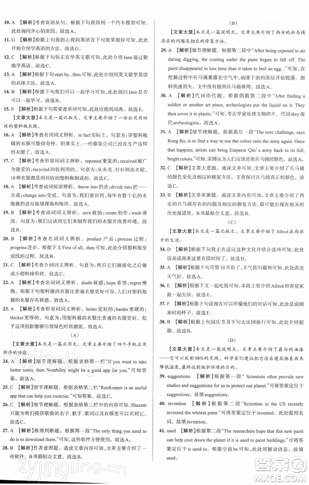 北京教育出版社2022名校作業(yè)九年級英語下冊人教版山西專版參考答案