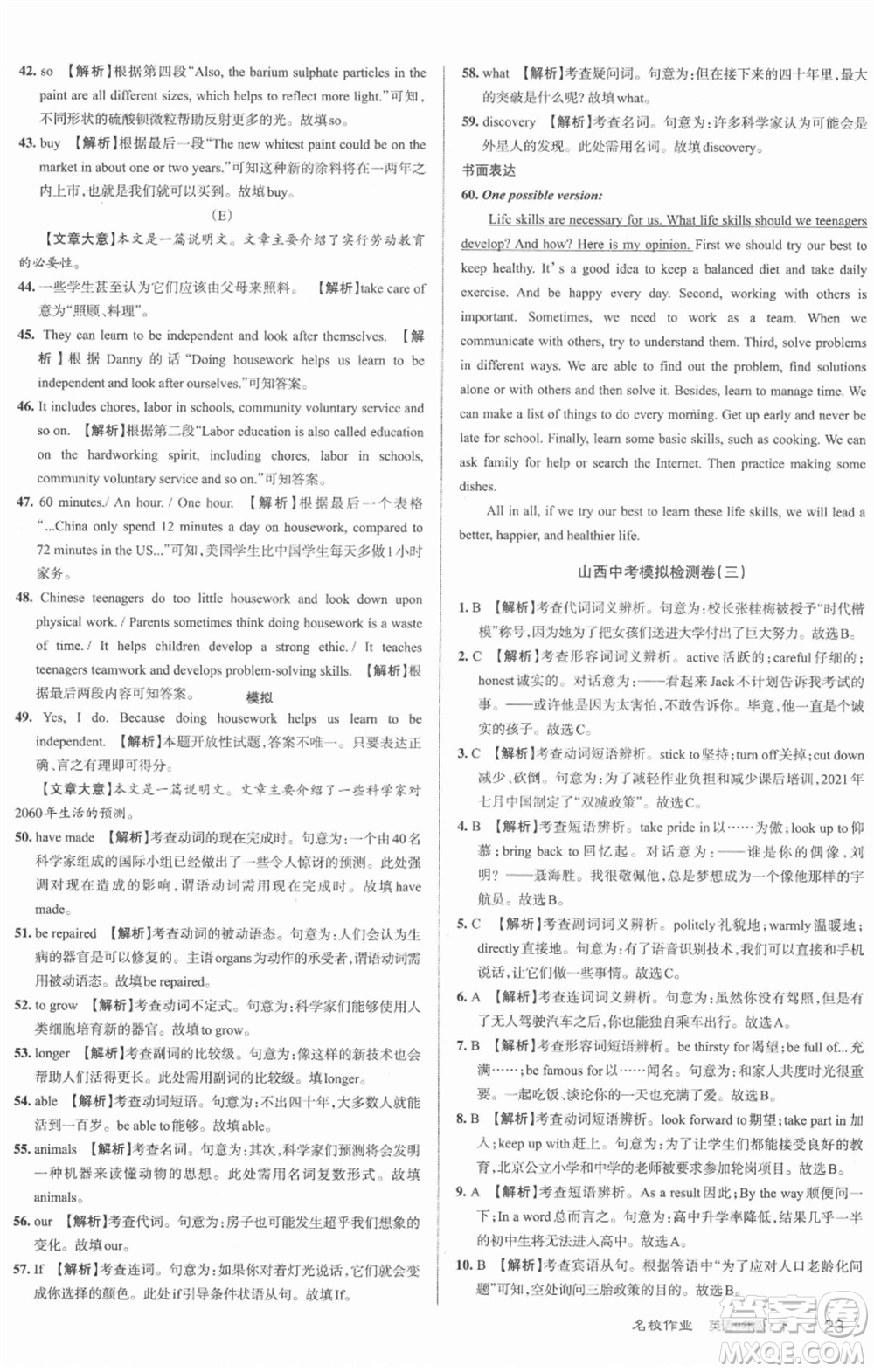 北京教育出版社2022名校作業(yè)九年級英語下冊人教版山西專版參考答案