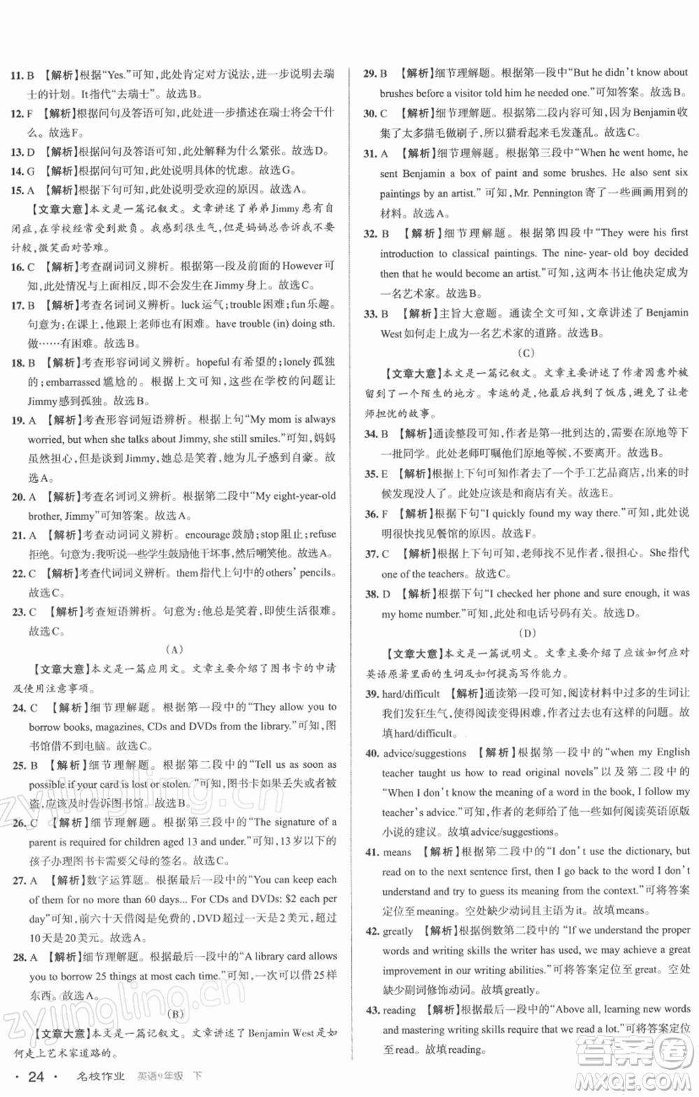 北京教育出版社2022名校作業(yè)九年級英語下冊人教版山西專版參考答案