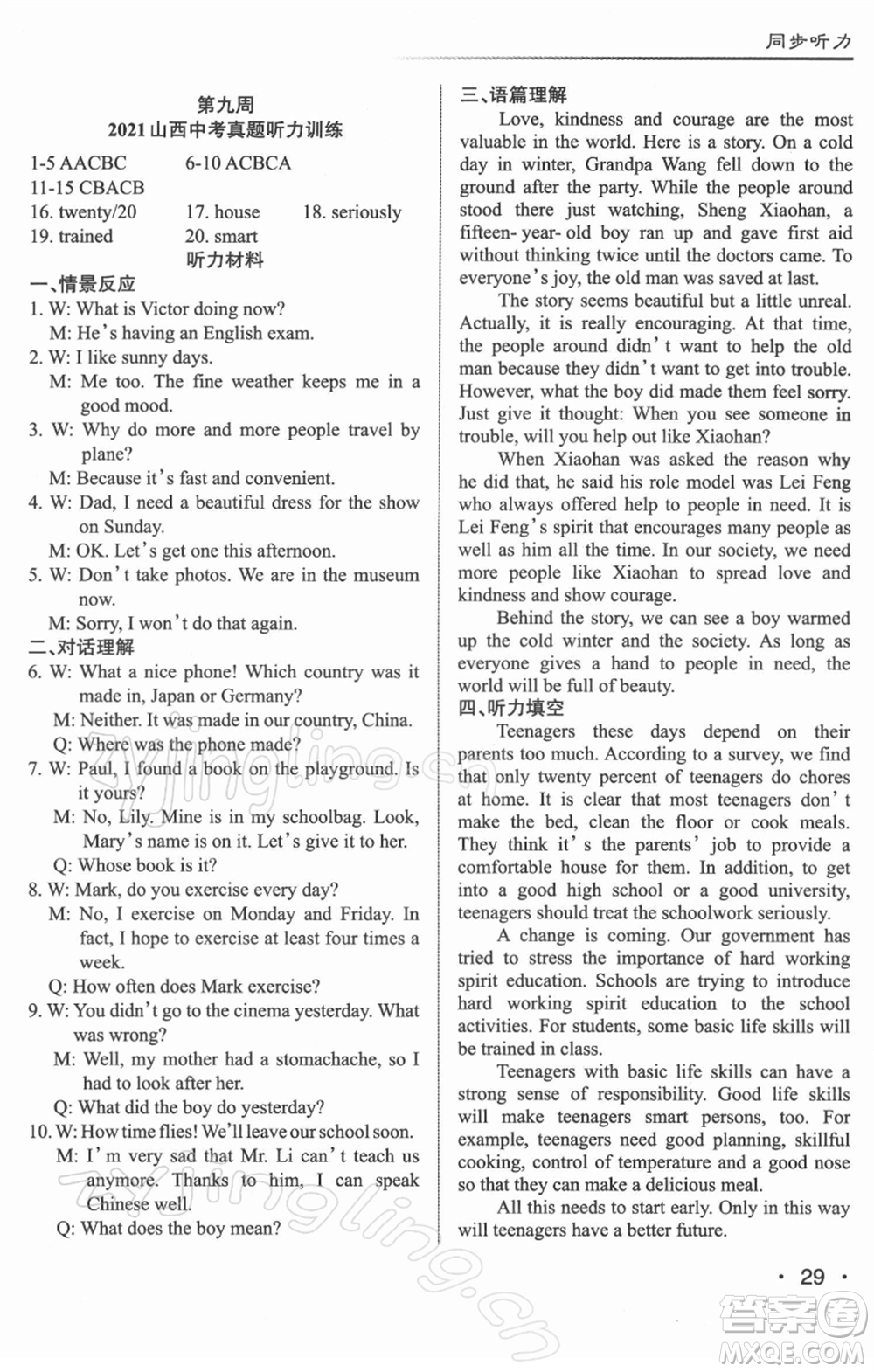 北京教育出版社2022名校作業(yè)九年級英語下冊人教版山西專版參考答案