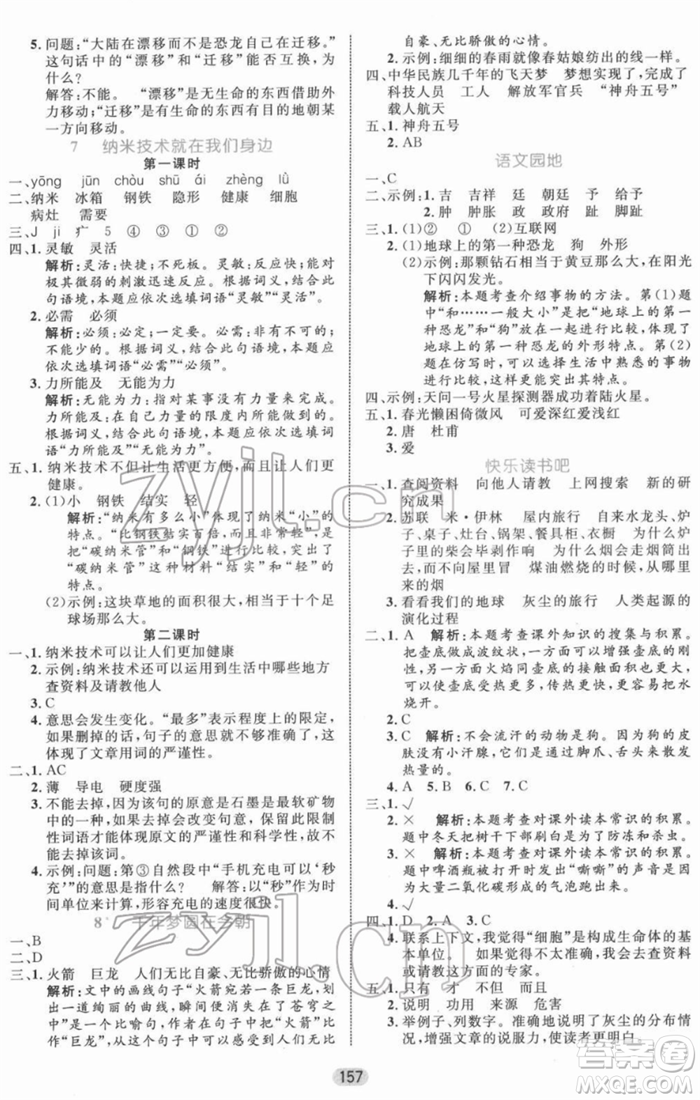 沈陽出版社2022黃岡名師天天練雙色版四年級語文下冊人教版參考答案