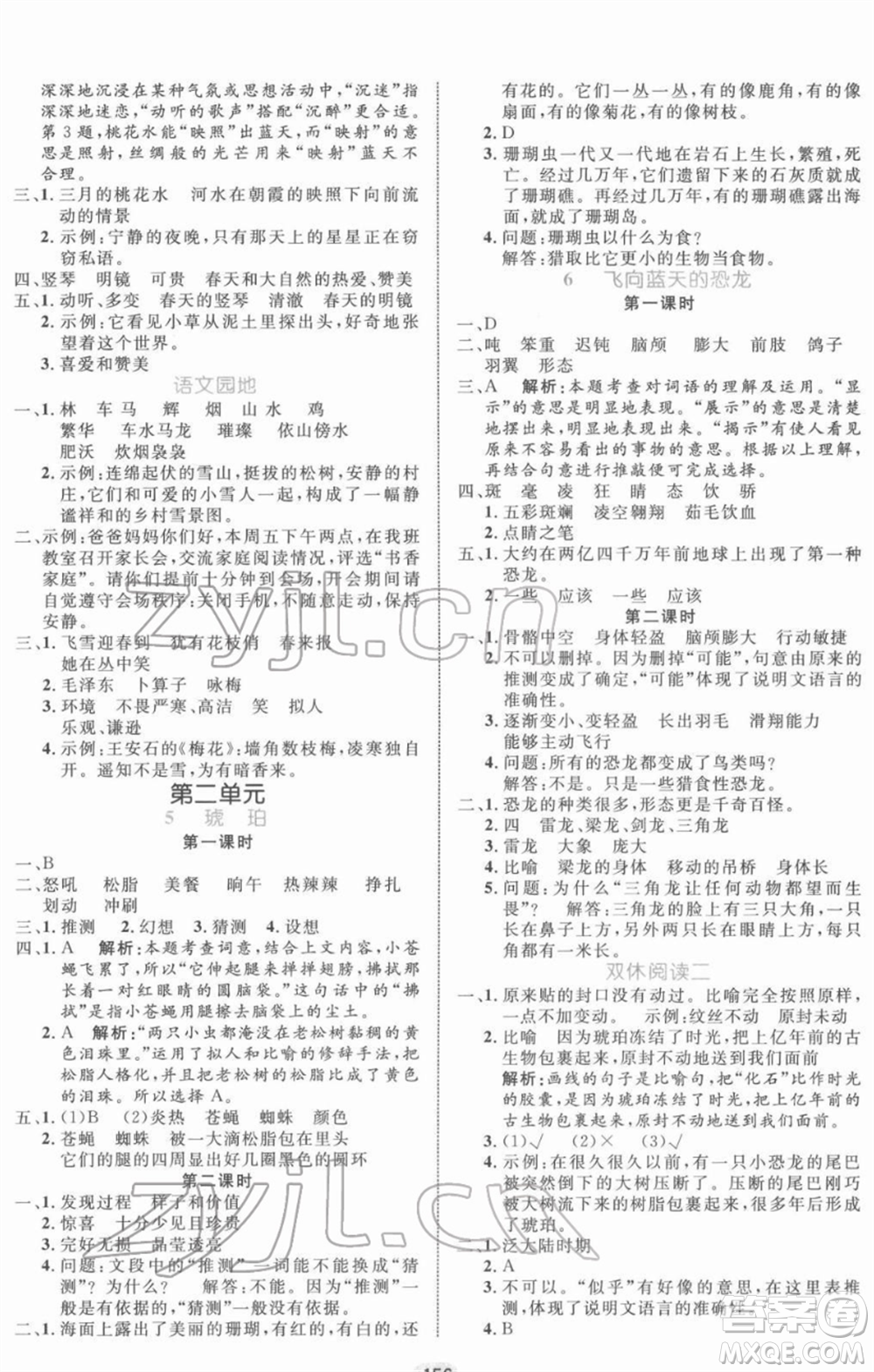 沈陽出版社2022黃岡名師天天練雙色版四年級語文下冊人教版參考答案