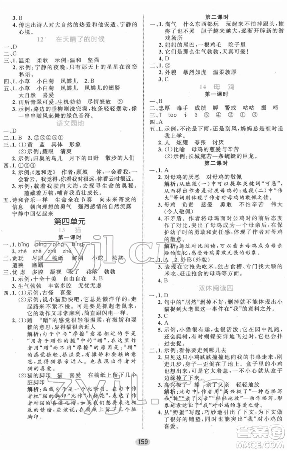 沈陽出版社2022黃岡名師天天練雙色版四年級語文下冊人教版參考答案