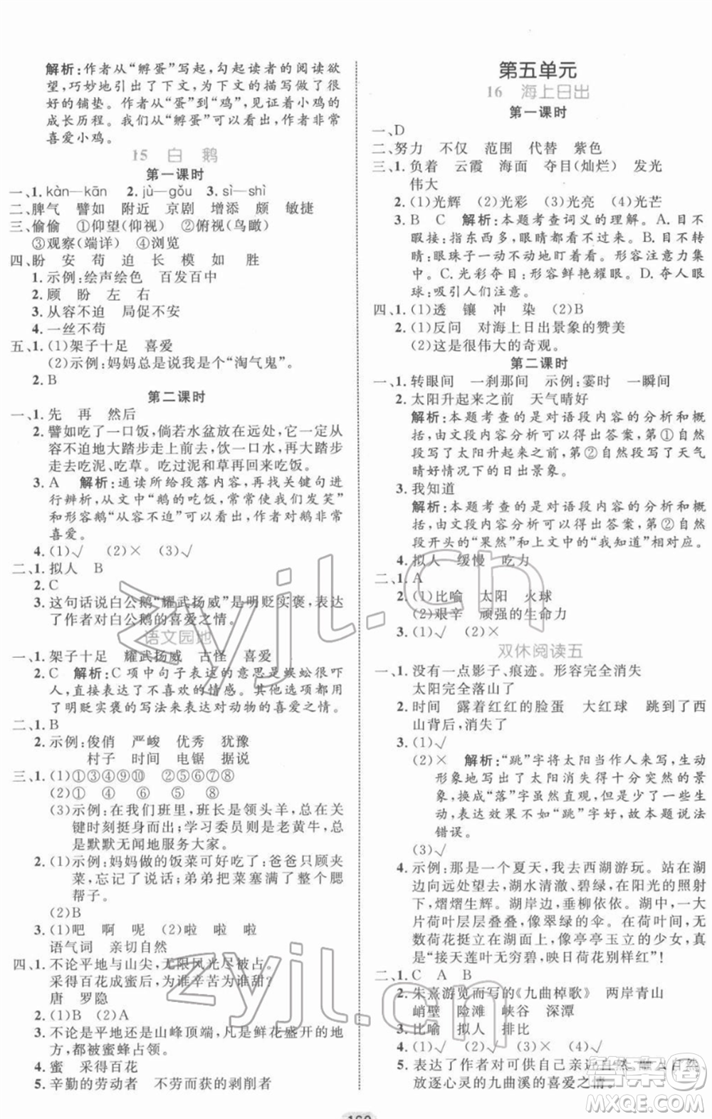 沈陽出版社2022黃岡名師天天練雙色版四年級語文下冊人教版參考答案