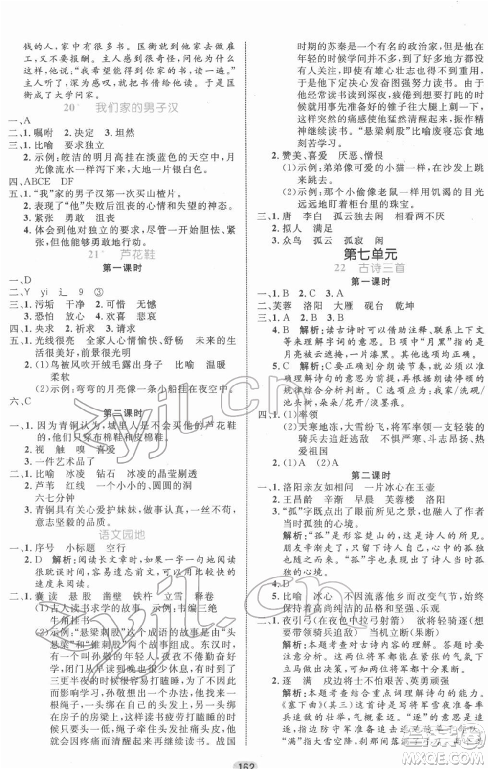 沈陽出版社2022黃岡名師天天練雙色版四年級語文下冊人教版參考答案