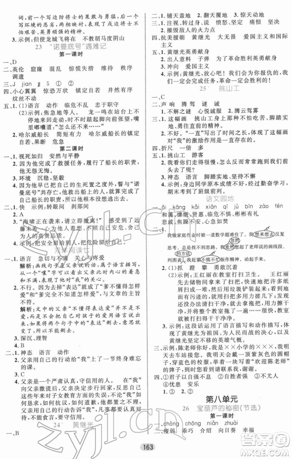 沈陽出版社2022黃岡名師天天練雙色版四年級語文下冊人教版參考答案