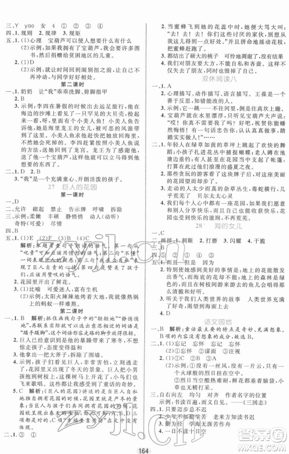 沈陽出版社2022黃岡名師天天練雙色版四年級語文下冊人教版參考答案