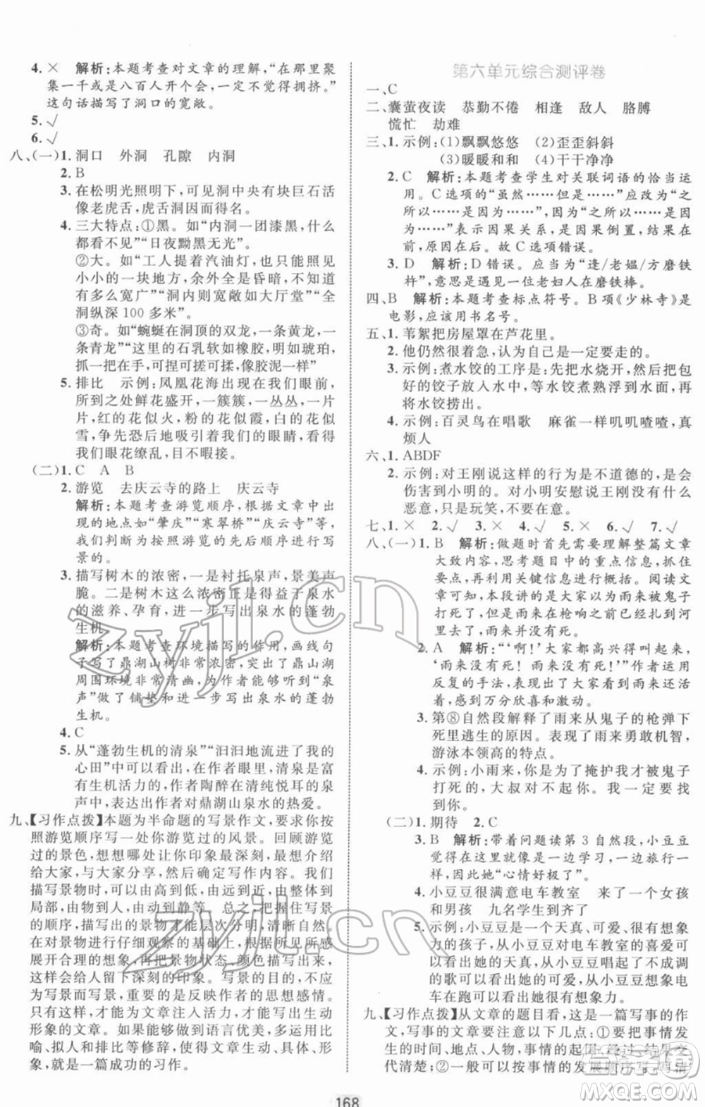 沈陽出版社2022黃岡名師天天練雙色版四年級語文下冊人教版參考答案