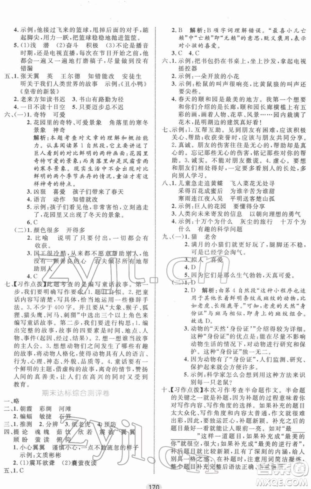 沈陽出版社2022黃岡名師天天練雙色版四年級語文下冊人教版參考答案