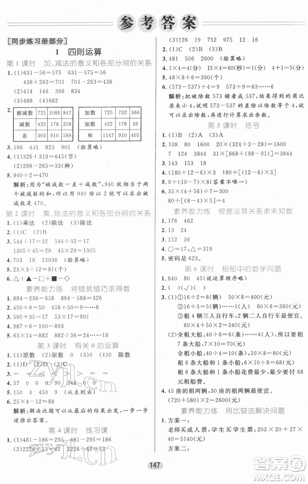 沈陽出版社2022黃岡名師天天練雙色版四年級數(shù)學(xué)下冊人教版參考答案