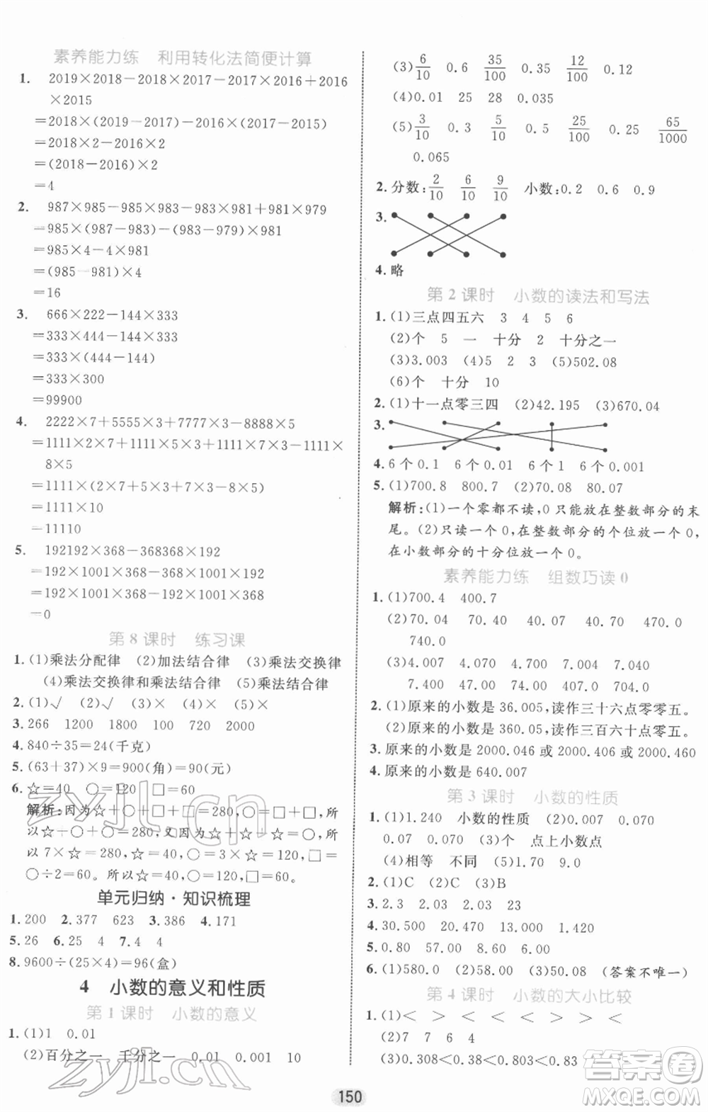 沈陽出版社2022黃岡名師天天練雙色版四年級數(shù)學(xué)下冊人教版參考答案