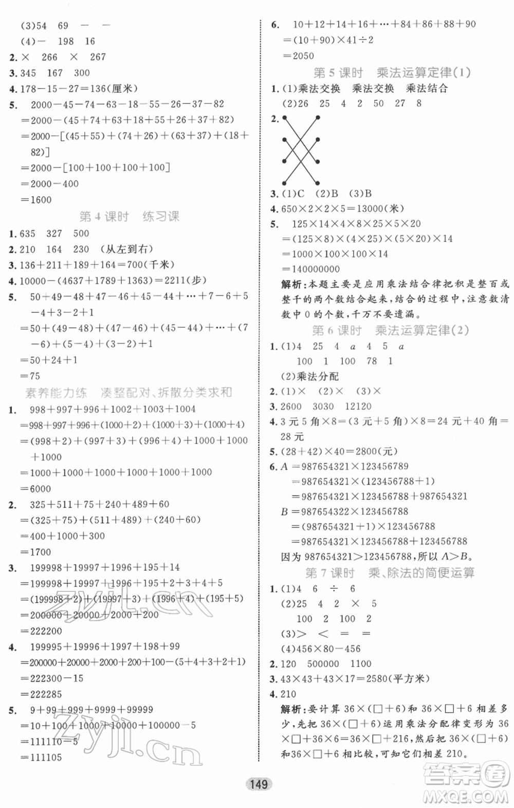 沈陽出版社2022黃岡名師天天練雙色版四年級數(shù)學(xué)下冊人教版參考答案